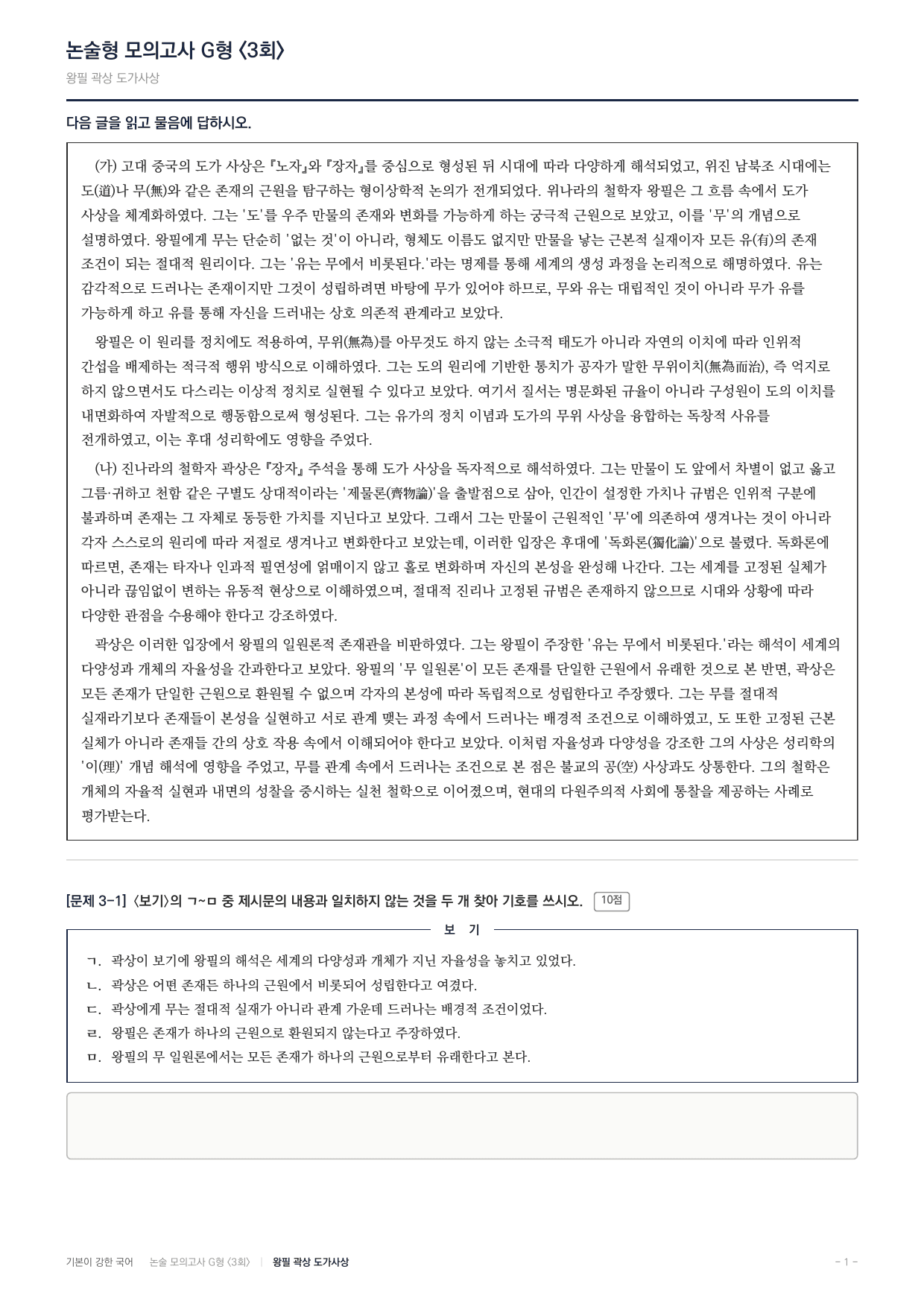 2027 가천대 약술형 독서 주제통합 실전편 3회(12지문)_preview_undefined