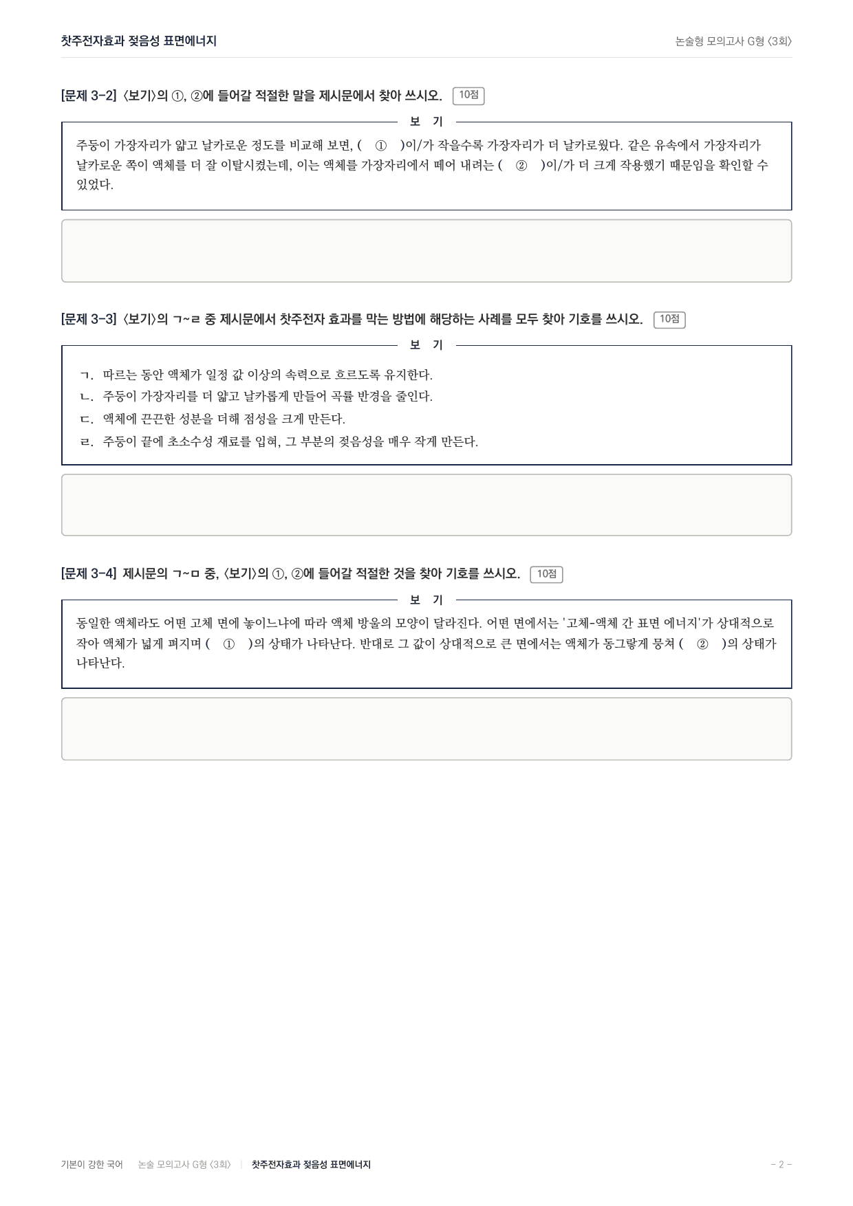 2027 가천대 약술형 독서 주제통합 실전편 3회(12지문)_preview_undefined