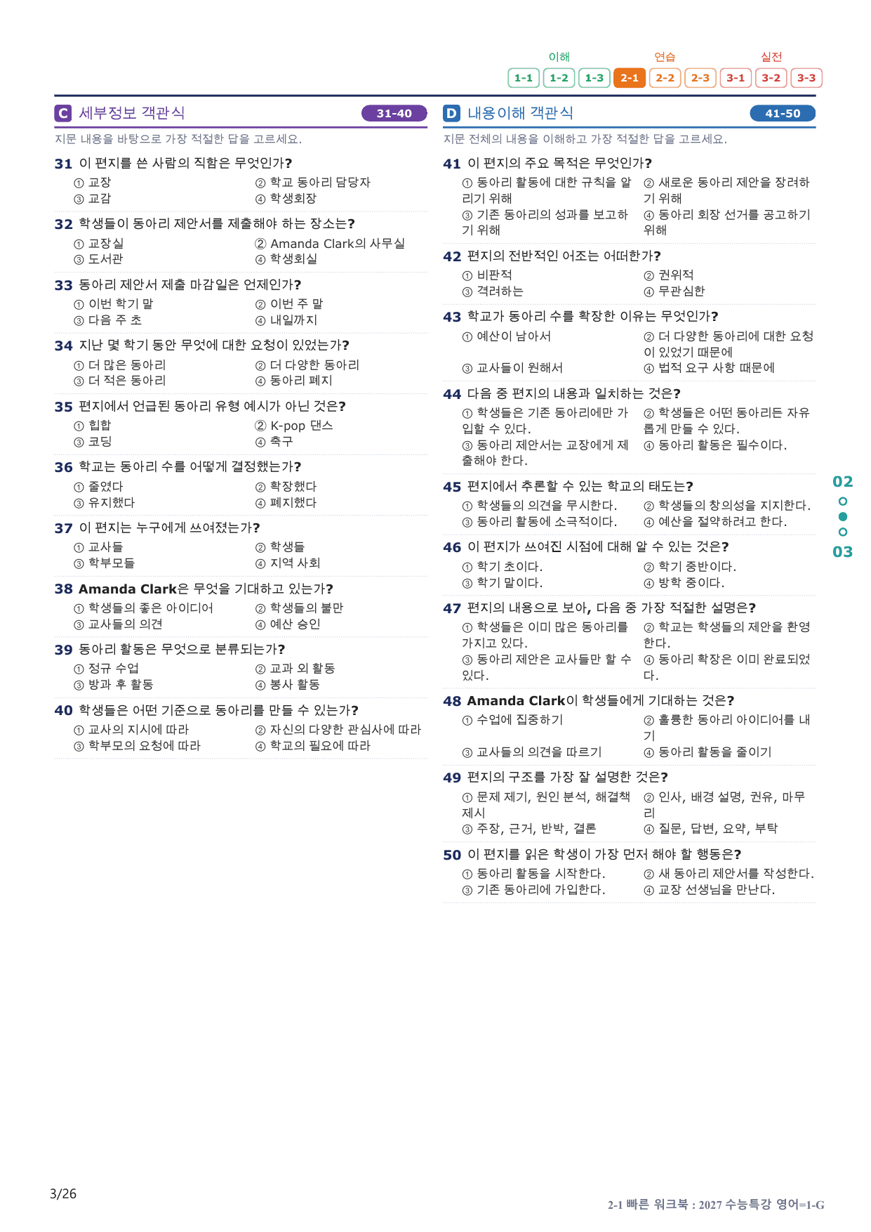 2-1번_수능특강_영어(2027)_1강_5지문(보너스 자료)_preview_undefined