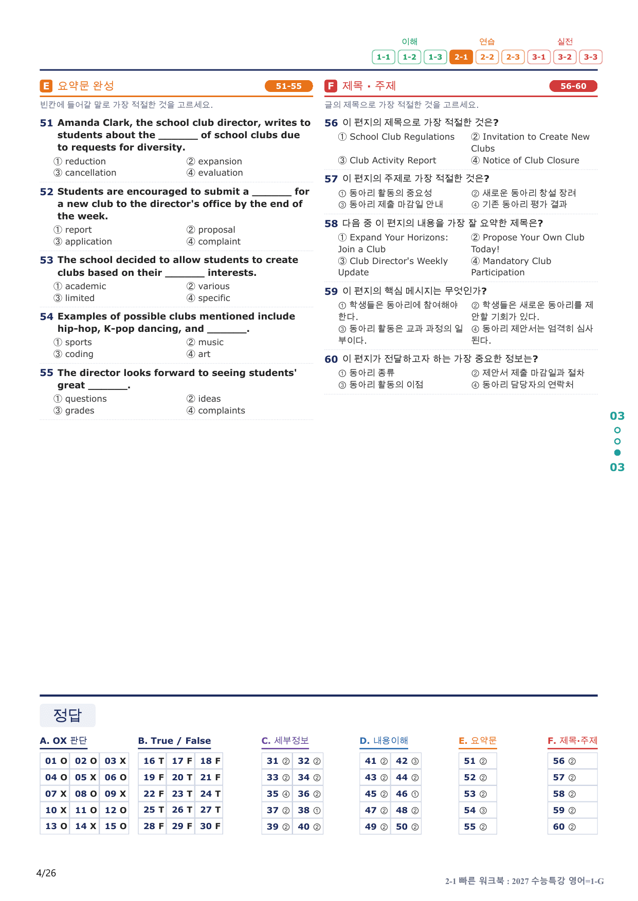 2-1번_수능특강_영어(2027)_1강_5지문(보너스 자료)_preview_undefined