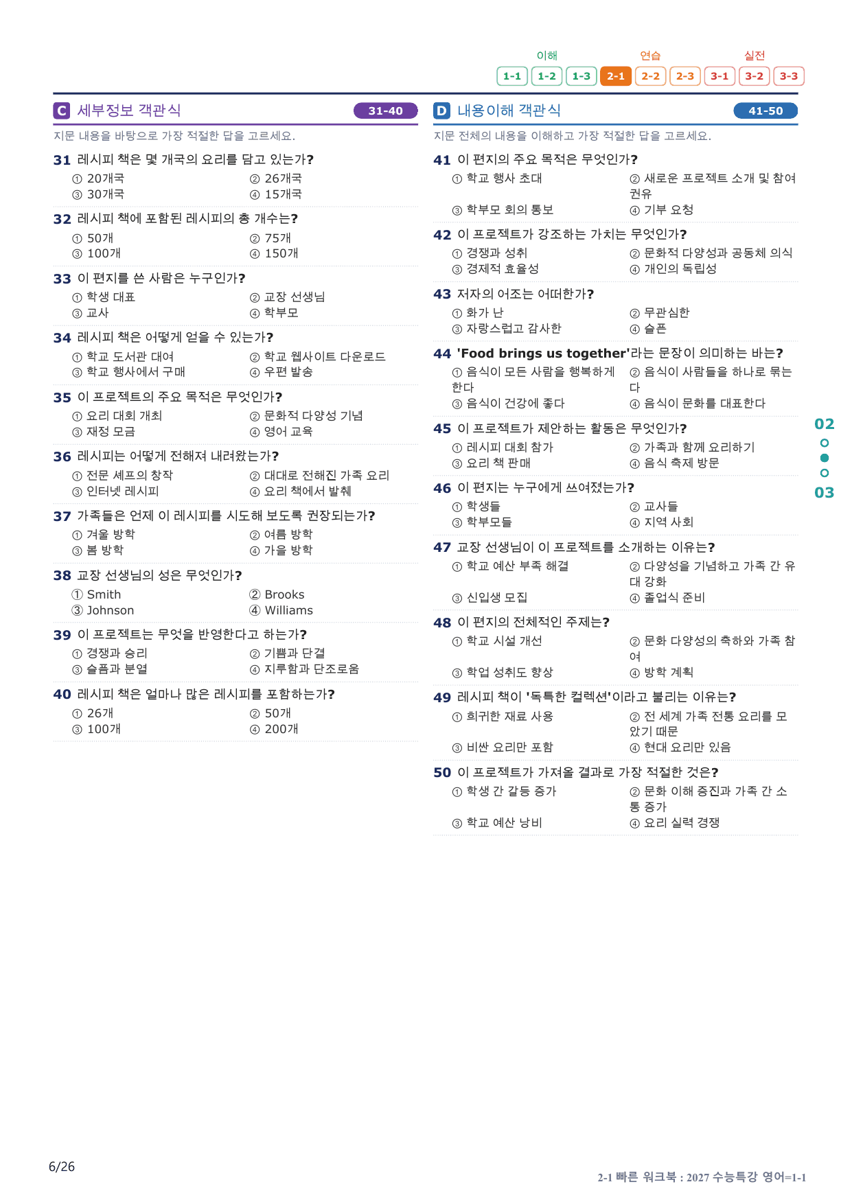 2-1번_수능특강_영어(2027)_1강_5지문(보너스 자료)_preview_undefined
