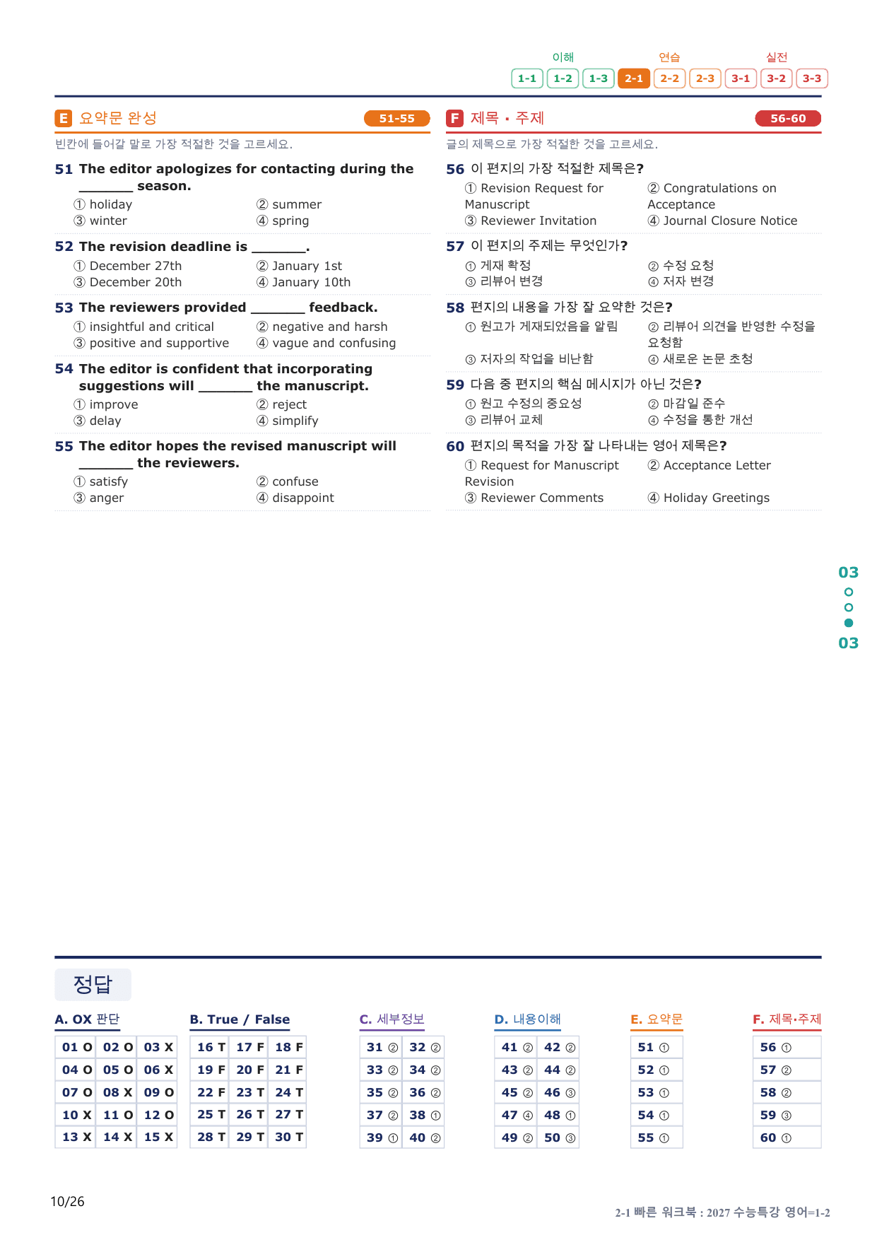 2-1번_수능특강_영어(2027)_1강_5지문(보너스 자료)_preview_undefined