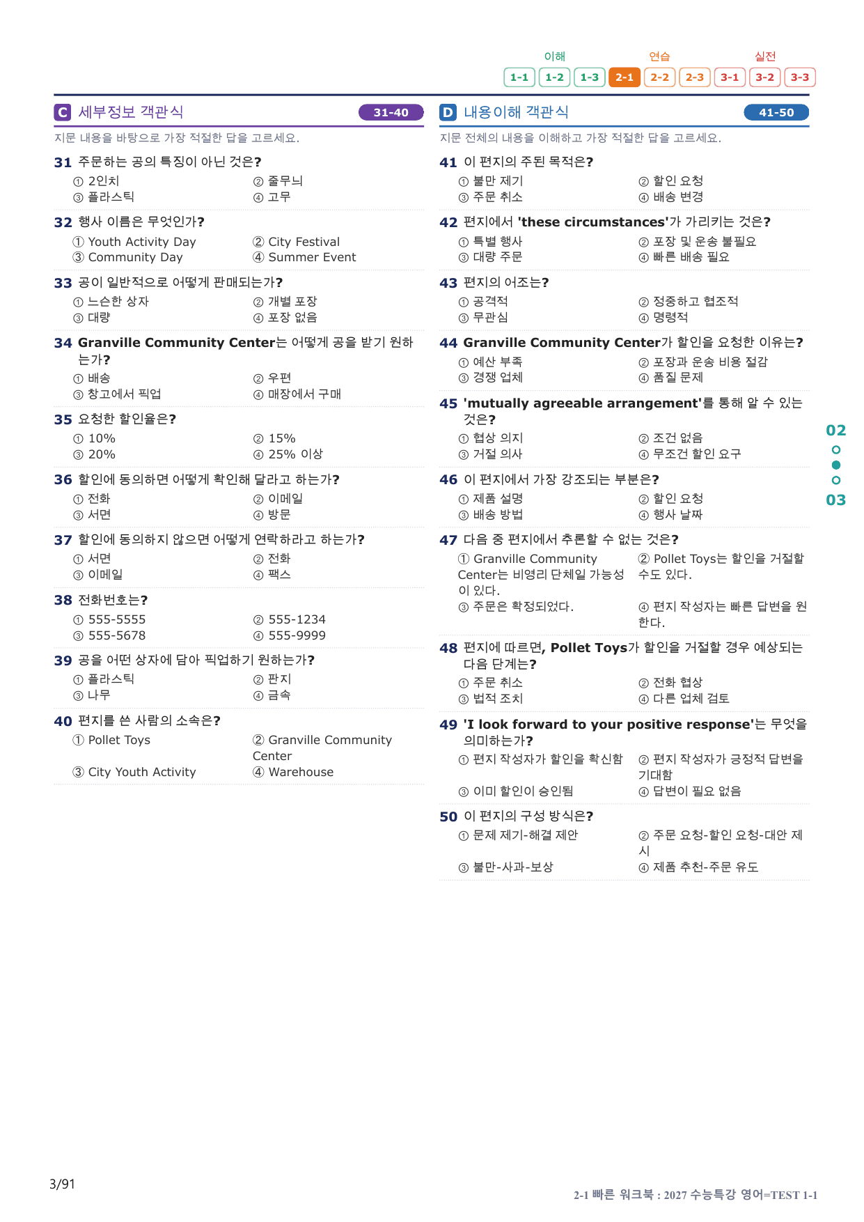 2-1번_수능특강_영어(2027)_TEST 1_18지문(보너스 자료)_preview_undefined