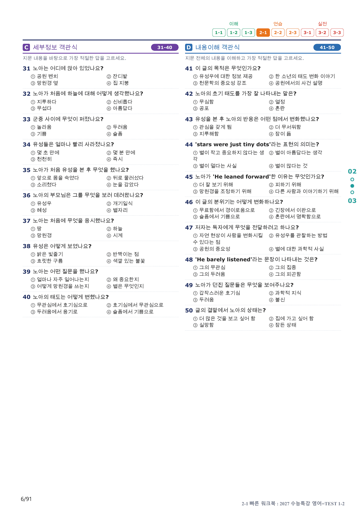 2-1번_수능특강_영어(2027)_TEST 1_18지문(보너스 자료)_preview_undefined