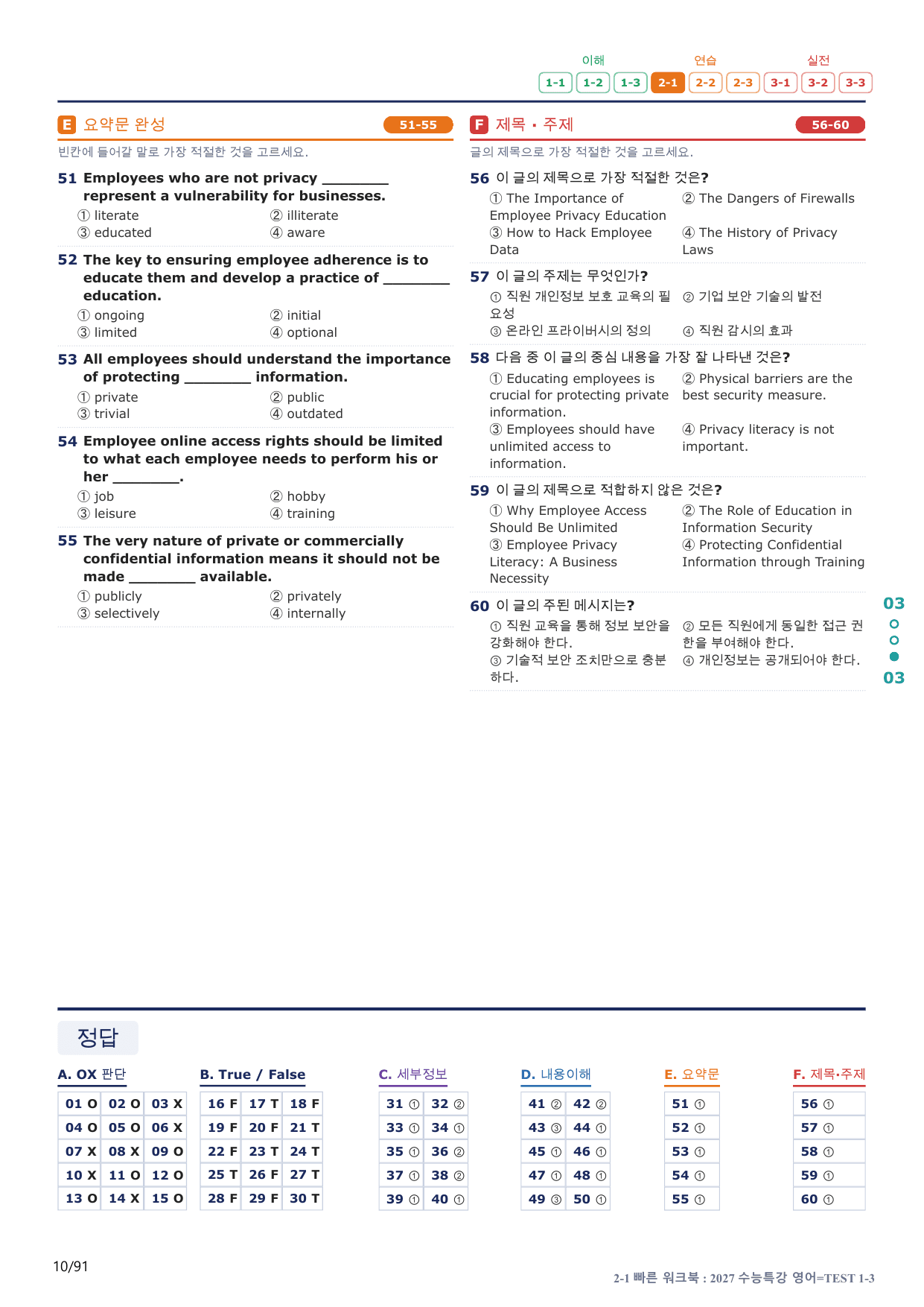 2-1번_수능특강_영어(2027)_TEST 1_18지문(보너스 자료)_preview_undefined