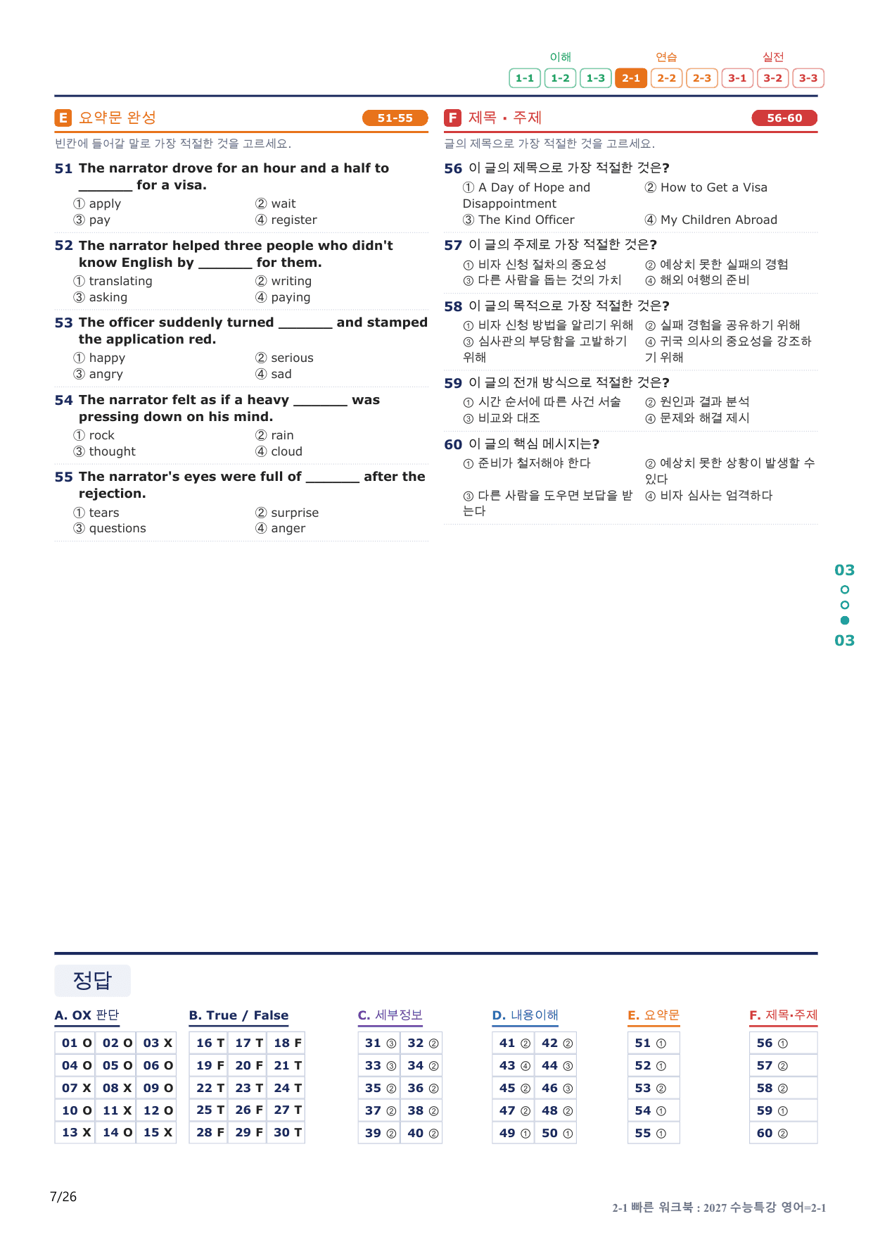 2-1번_수능특강_영어(2027)_2강_5지문(보너스 자료)_preview_undefined