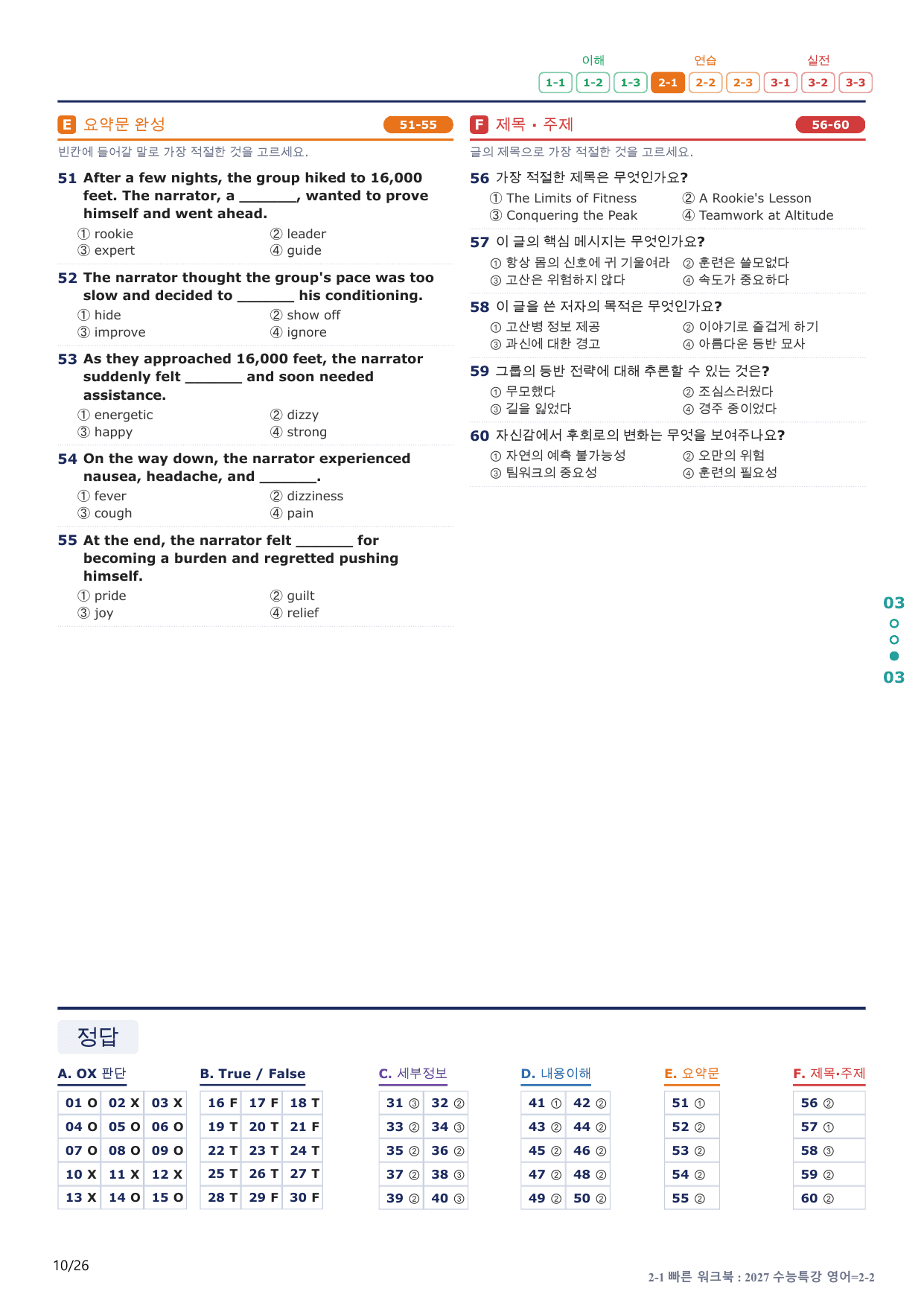 2-1번_수능특강_영어(2027)_2강_5지문(보너스 자료)_preview_undefined