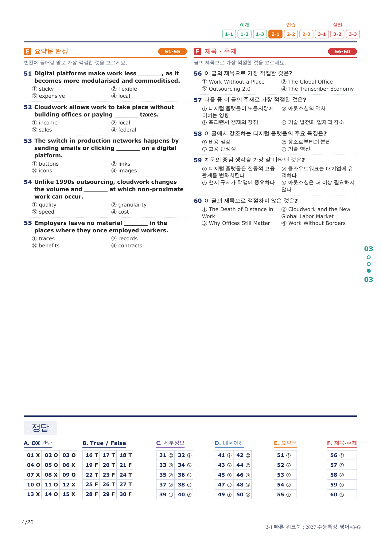 2-1번_수능특강_영어(2027)_3강_5지문(보너스 자료)_preview_undefined