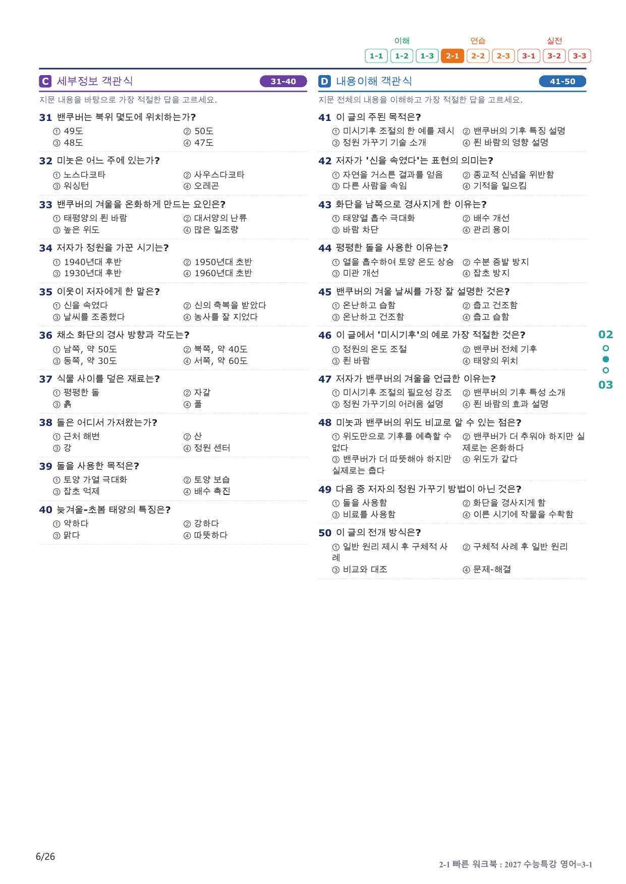 2-1번_수능특강_영어(2027)_3강_5지문(보너스 자료)_preview_undefined
