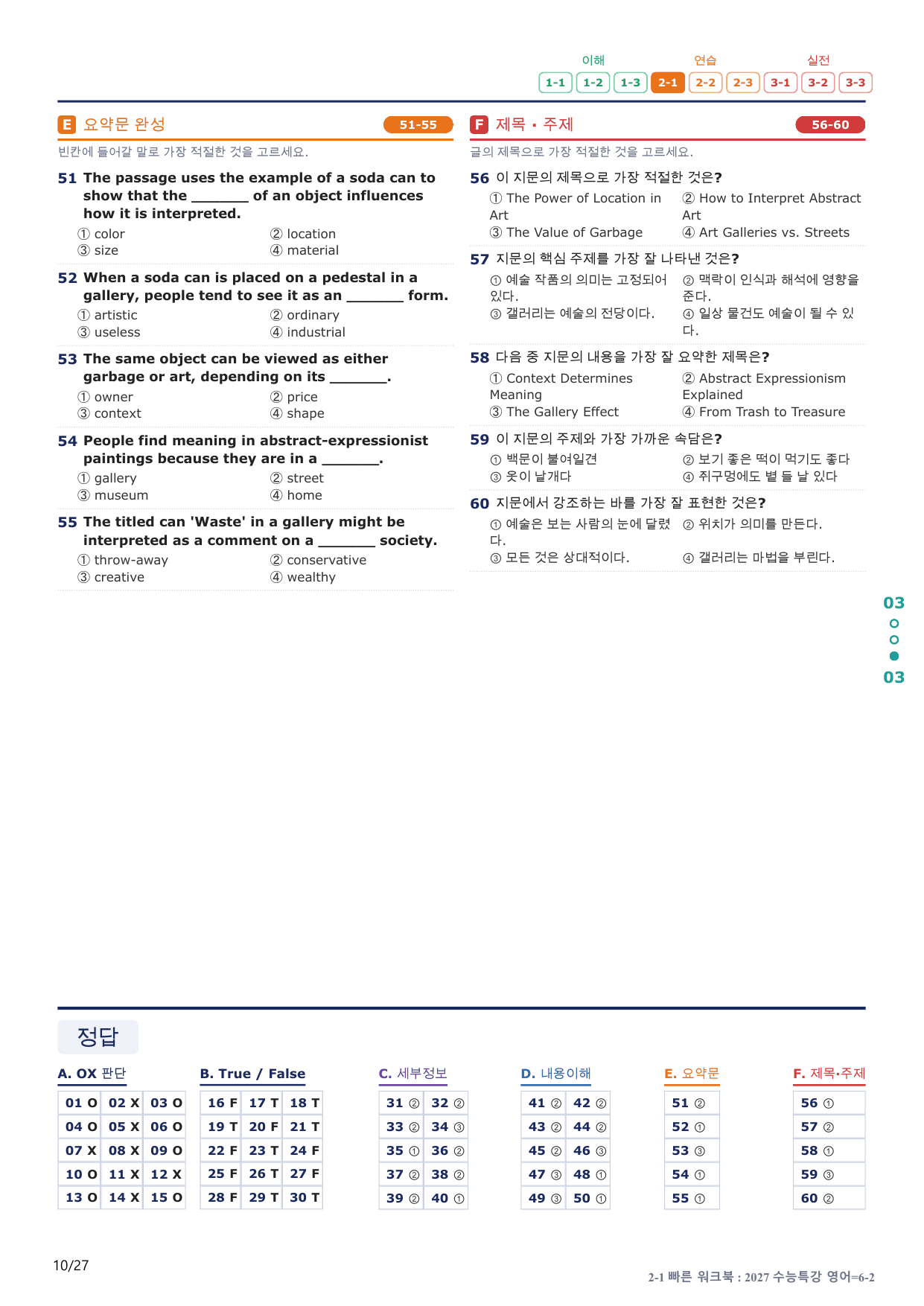 2-1번_수능특강_영어(2027)_6강_5지문(보너스 자료)_preview_undefined