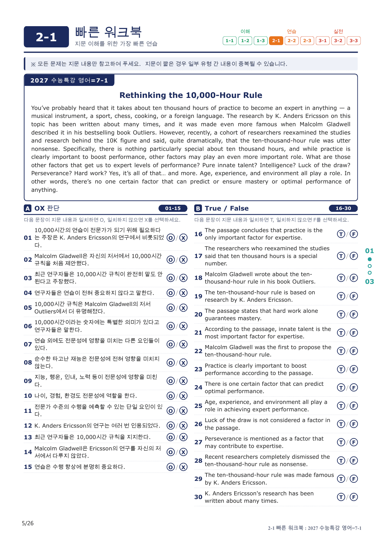 2-1번_수능특강_영어(2027)_7강_5지문(보너스 자료)_preview_undefined