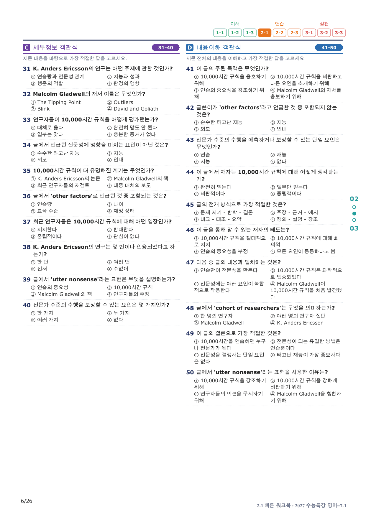 2-1번_수능특강_영어(2027)_7강_5지문(보너스 자료)_preview_undefined