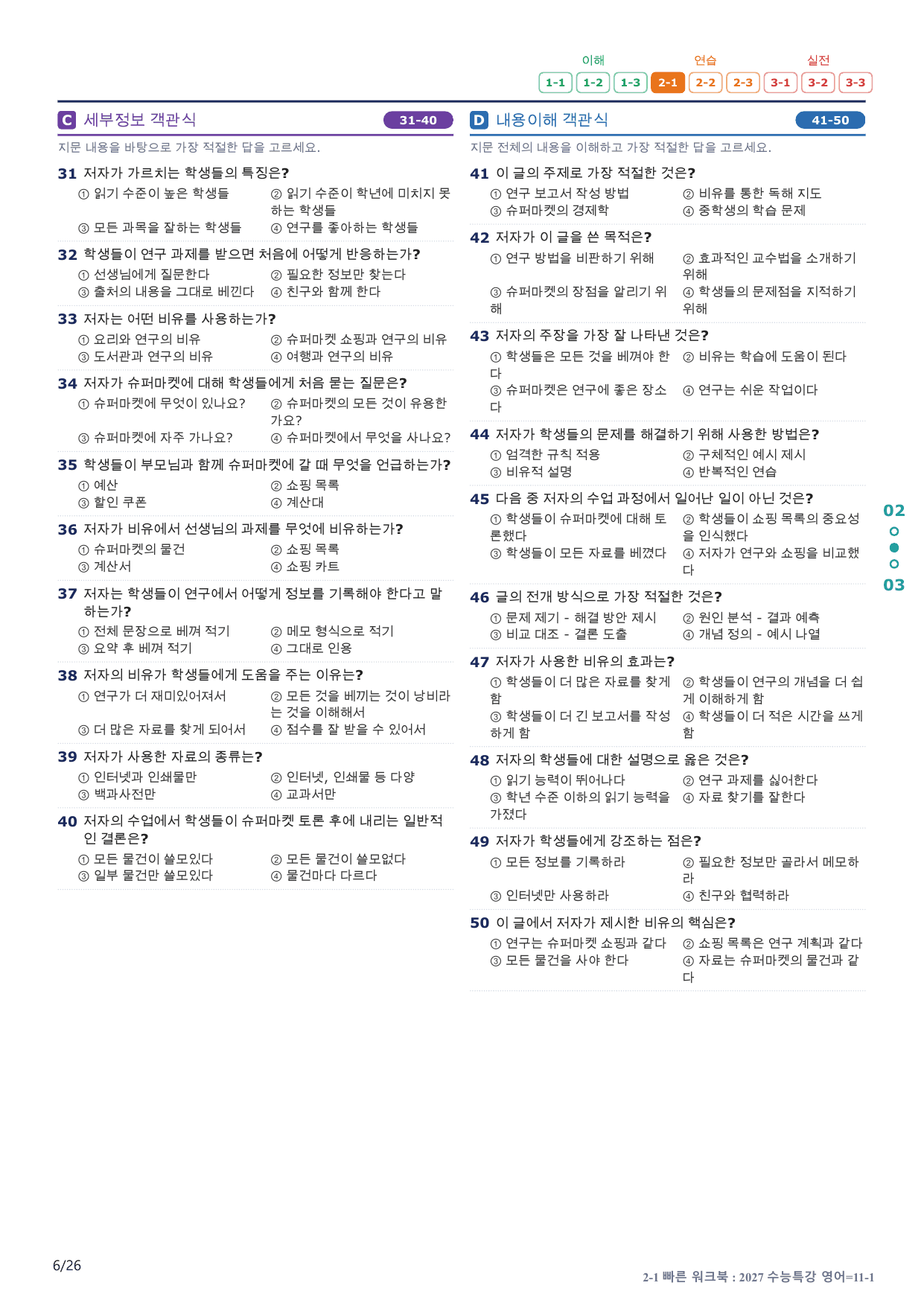 2-1번_수능특강_영어(2027)_11강_5지문(보너스 자료)_preview_undefined