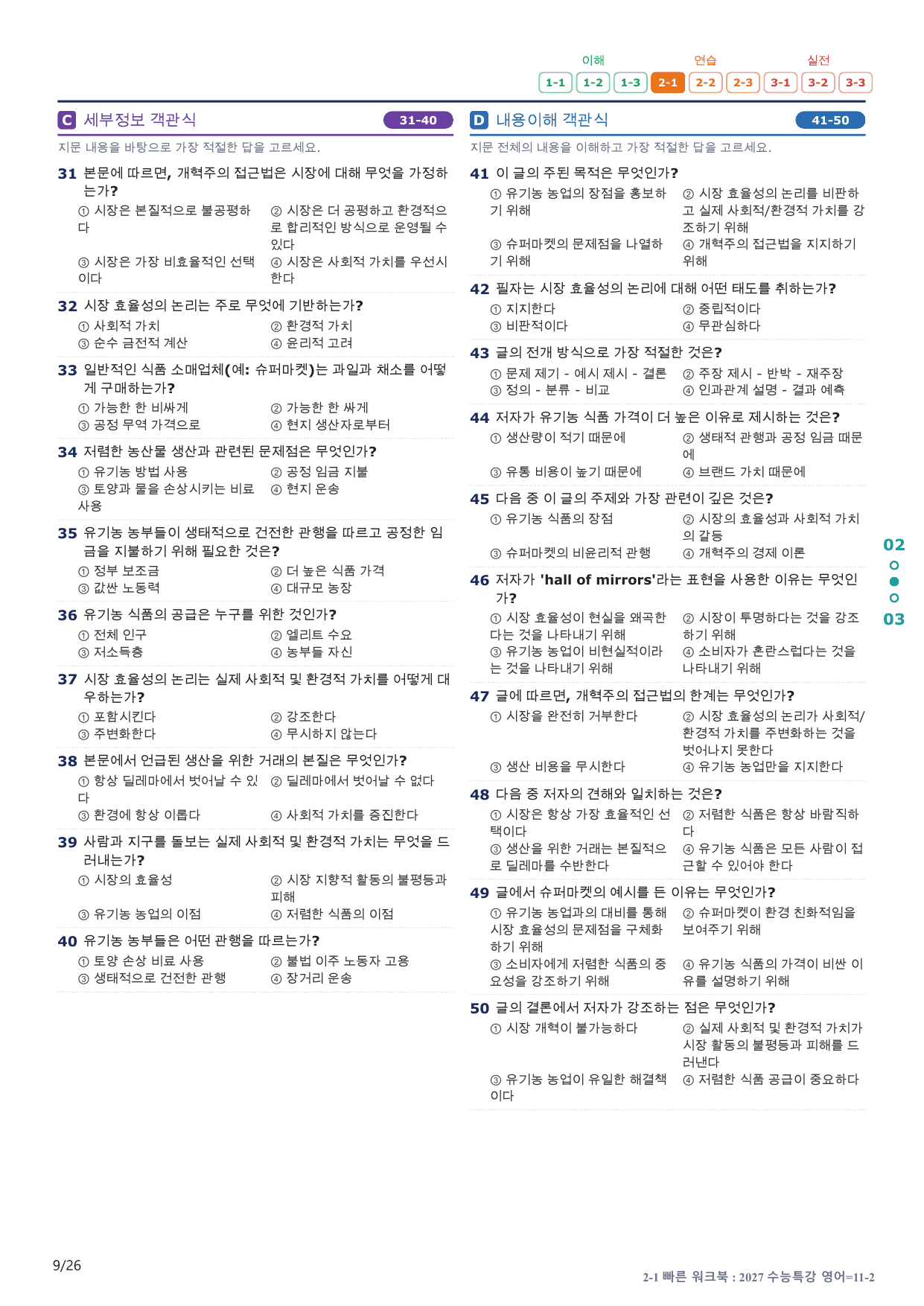 2-1번_수능특강_영어(2027)_11강_5지문(보너스 자료)_preview_undefined