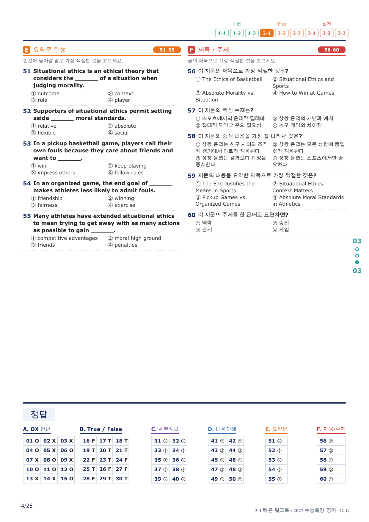2-1번_수능특강_영어(2027)_12강_5지문(보너스 자료)_preview_undefined