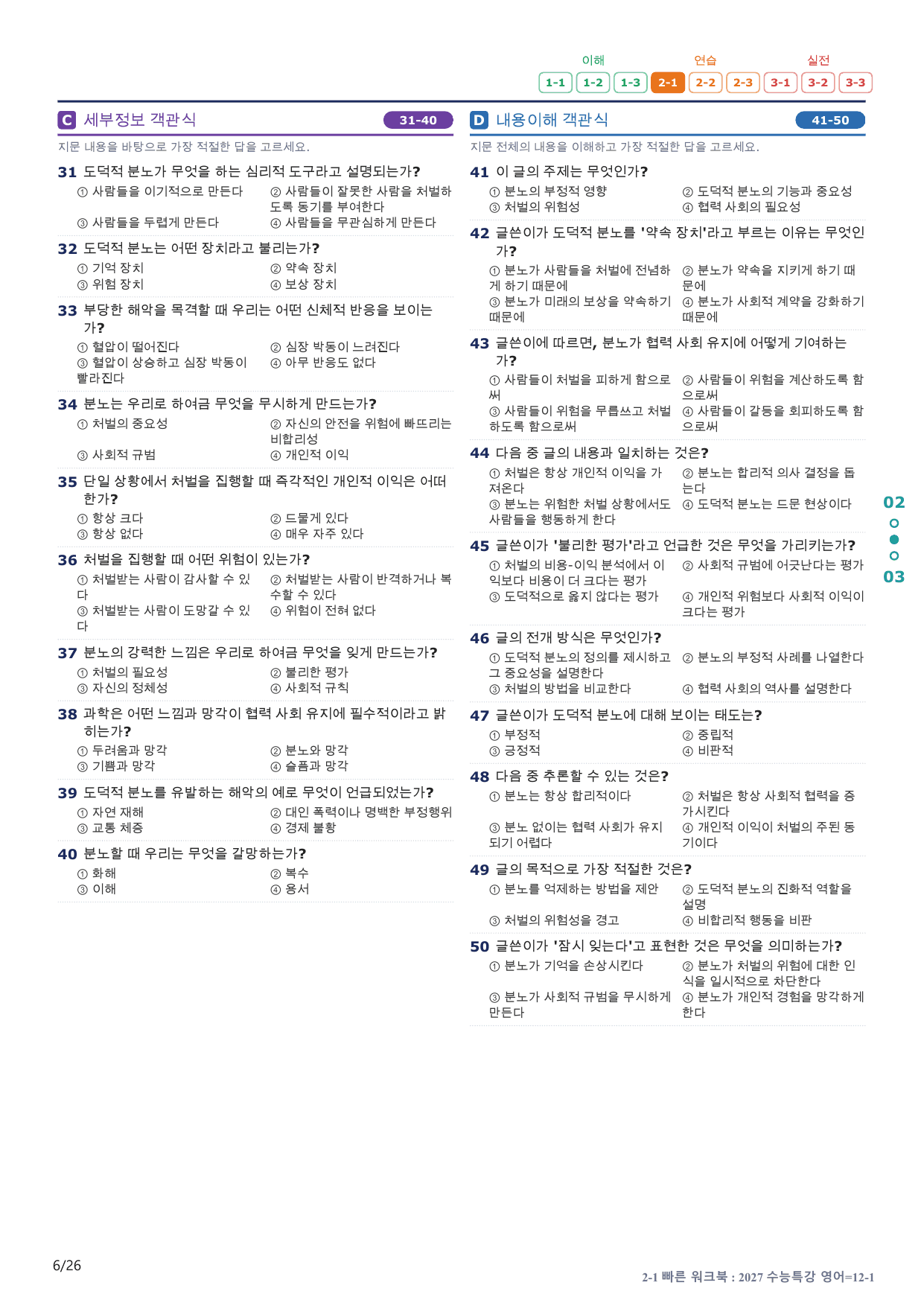 2-1번_수능특강_영어(2027)_12강_5지문(보너스 자료)_preview_undefined