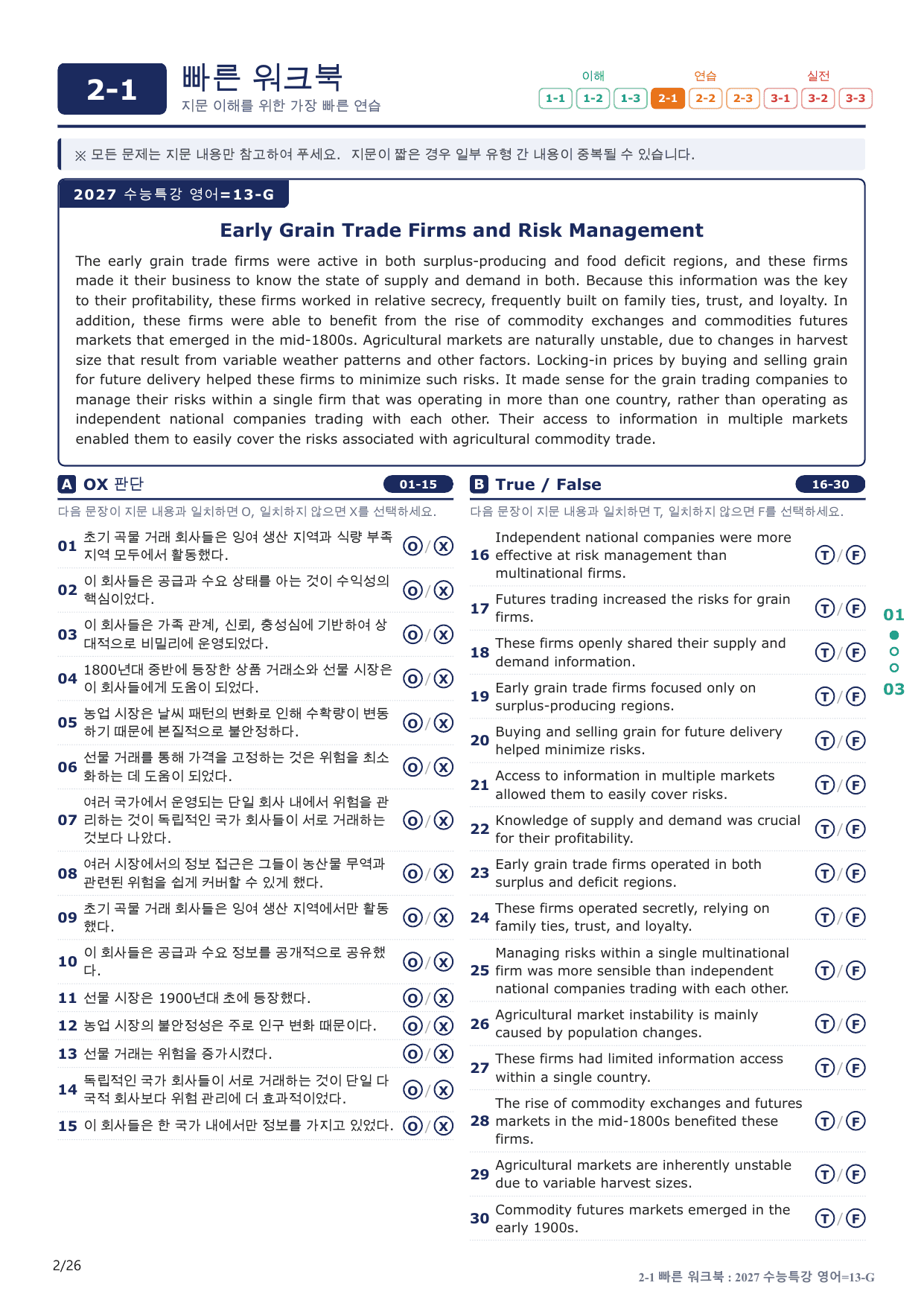 2-1번_수능특강_영어(2027)_13강_5지문(보너스 자료)_preview_undefined