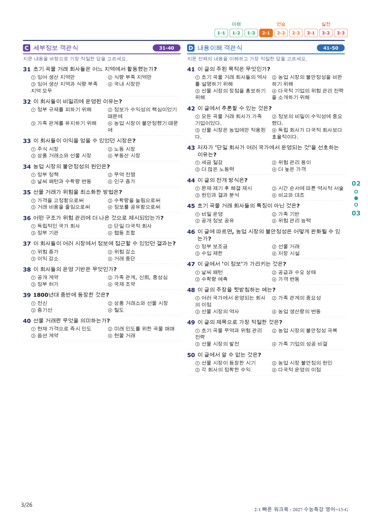 2-1번_수능특강_영어(2027)_13강_5지문(보너스 자료)_preview_undefined