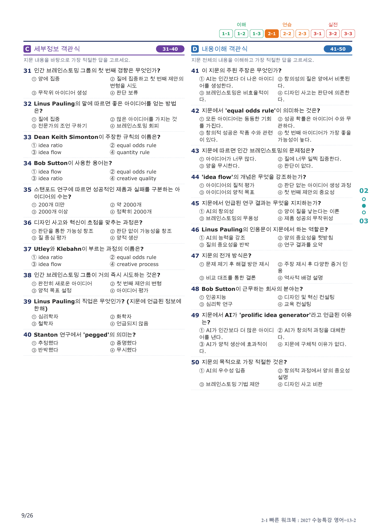 2-1번_수능특강_영어(2027)_13강_5지문(보너스 자료)_preview_undefined