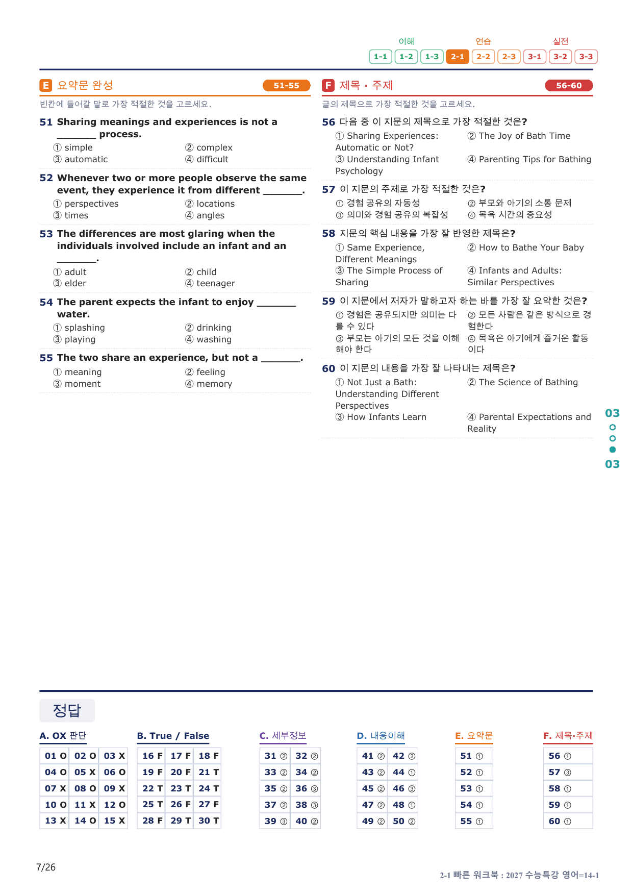 2-1번_수능특강_영어(2027)_14강_5지문(보너스 자료)_preview_undefined