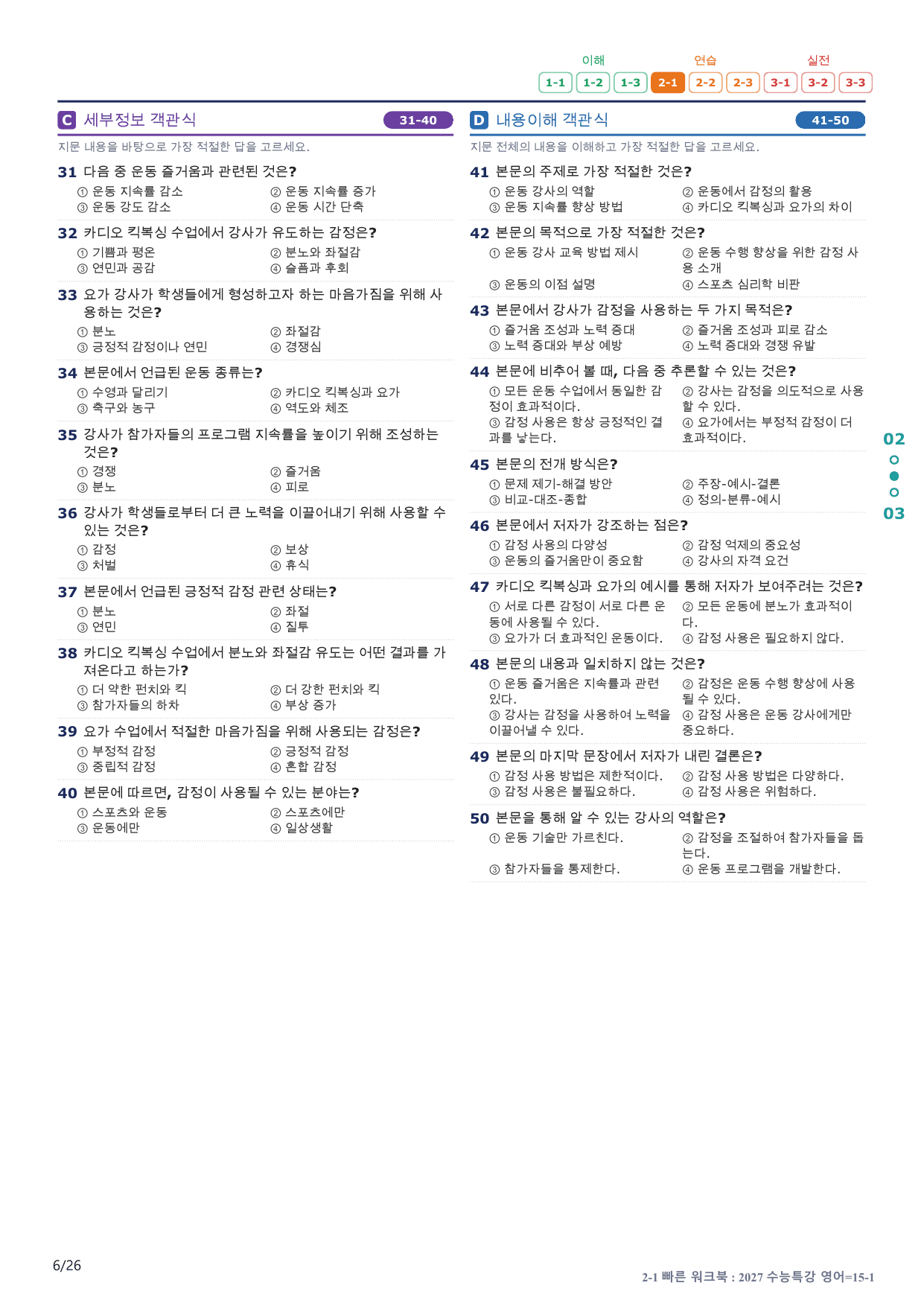 2-1번_수능특강_영어(2027)_15강_5지문(보너스 자료)_preview_undefined