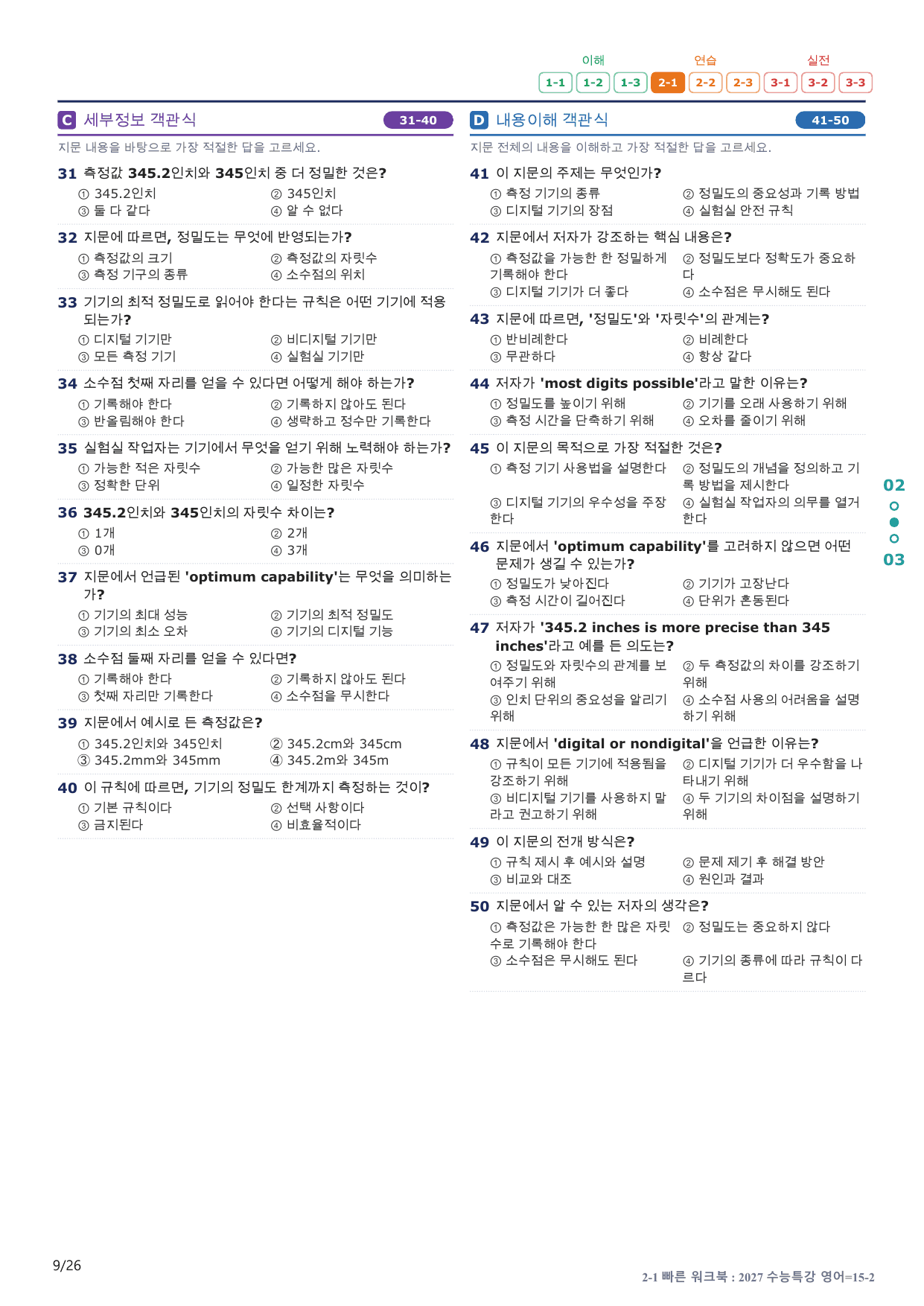 2-1번_수능특강_영어(2027)_15강_5지문(보너스 자료)_preview_undefined