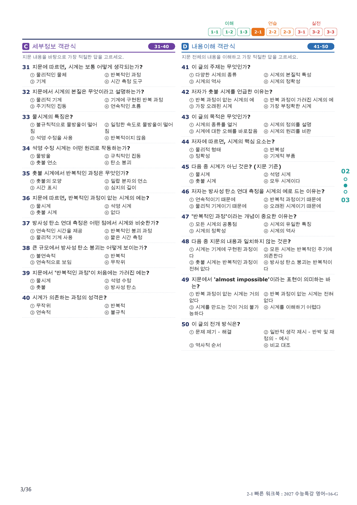 2-1번_수능특강_영어(2027)_16강_7지문(보너스 자료)_preview_undefined