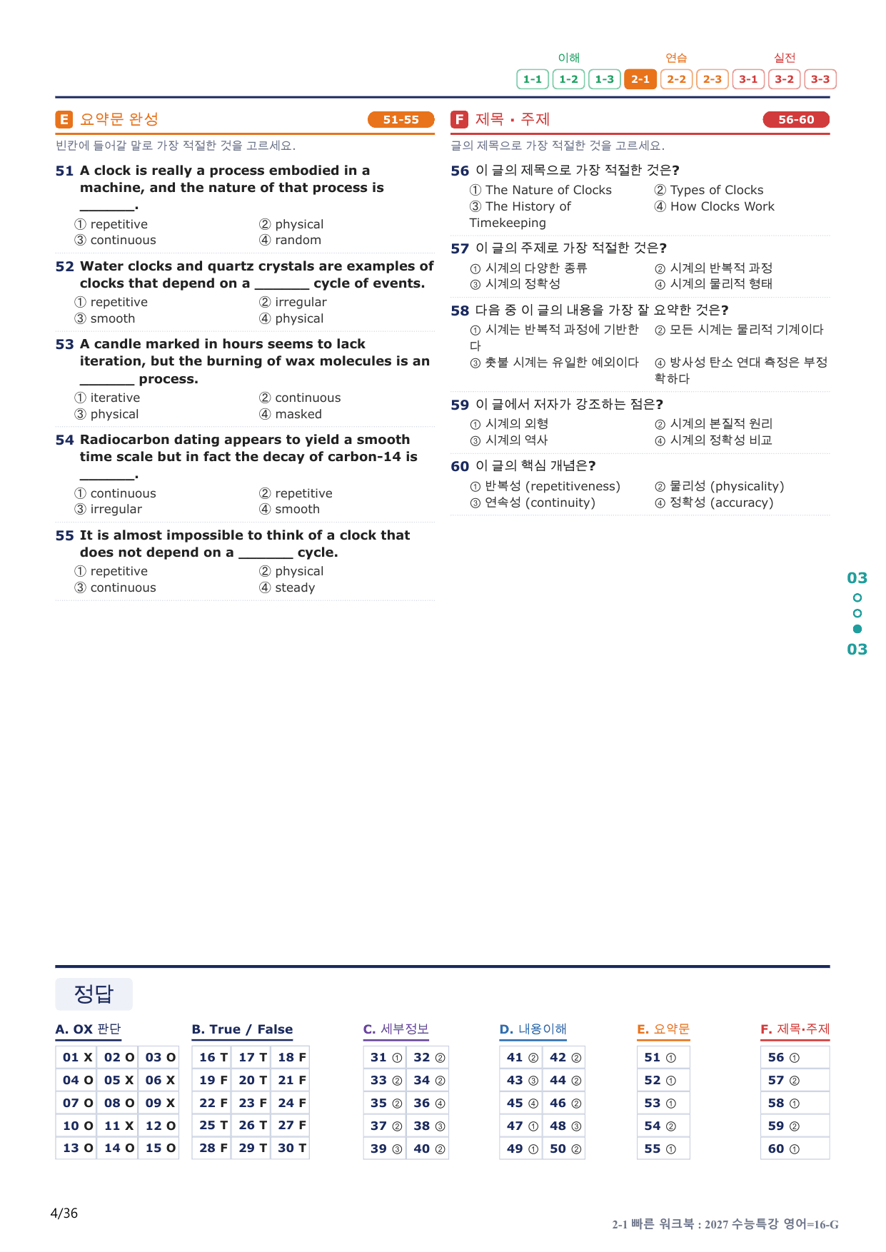2-1번_수능특강_영어(2027)_16강_7지문(보너스 자료)_preview_undefined