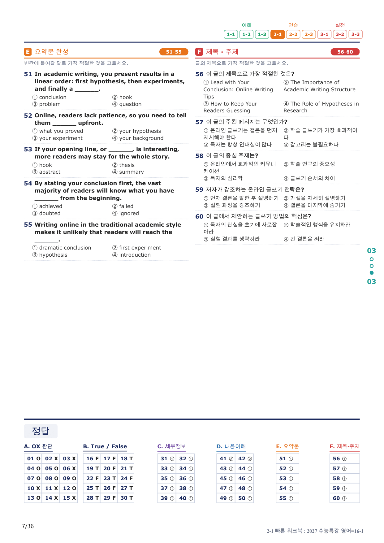 2-1번_수능특강_영어(2027)_16강_7지문(보너스 자료)_preview_undefined