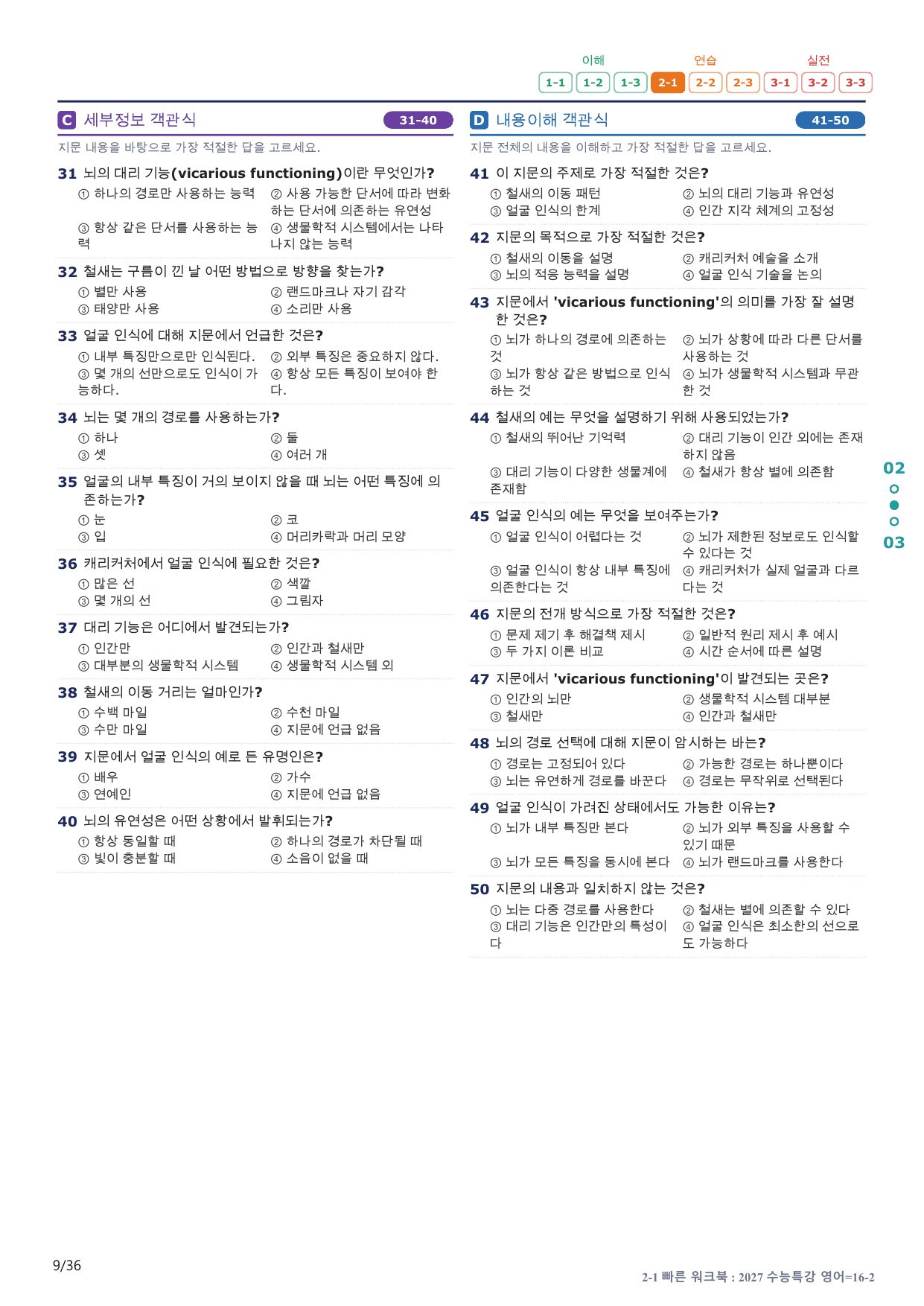 2-1번_수능특강_영어(2027)_16강_7지문(보너스 자료)_preview_undefined