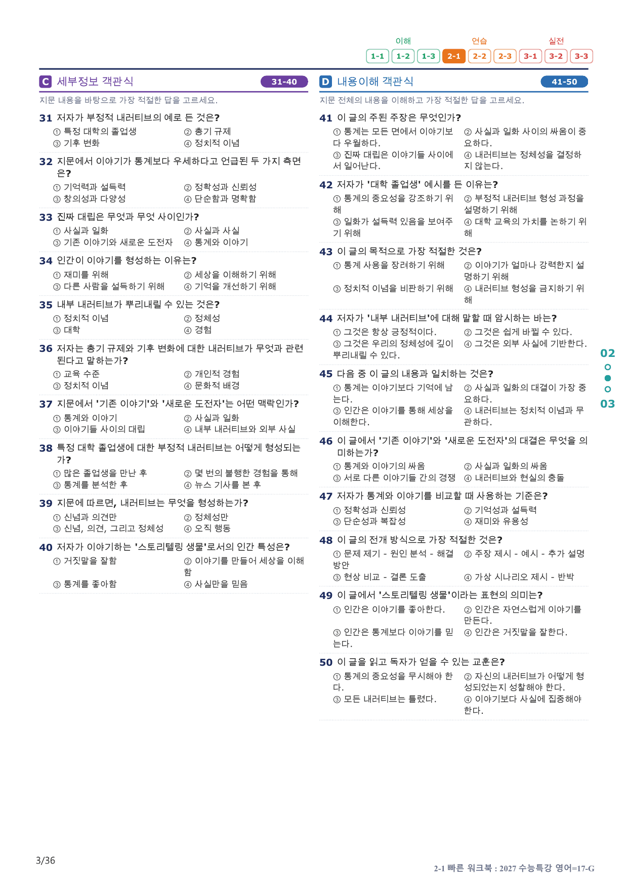 2-1번_수능특강_영어(2027)_17강_7지문(보너스 자료)_preview_undefined