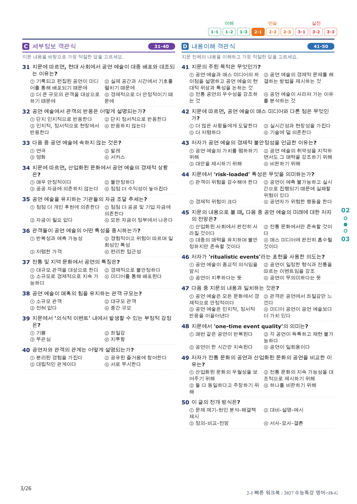 2-1번_수능특강_영어(2027)_18강_5지문(보너스 자료)_preview_undefined