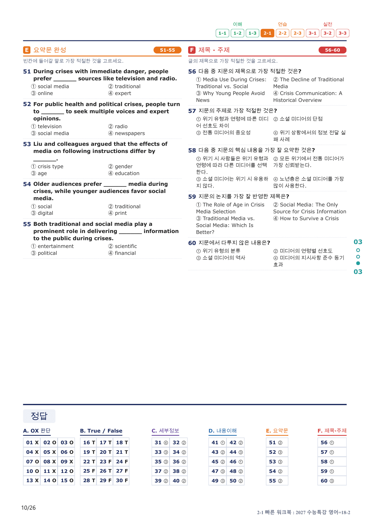 2-1번_수능특강_영어(2027)_18강_5지문(보너스 자료)_preview_undefined