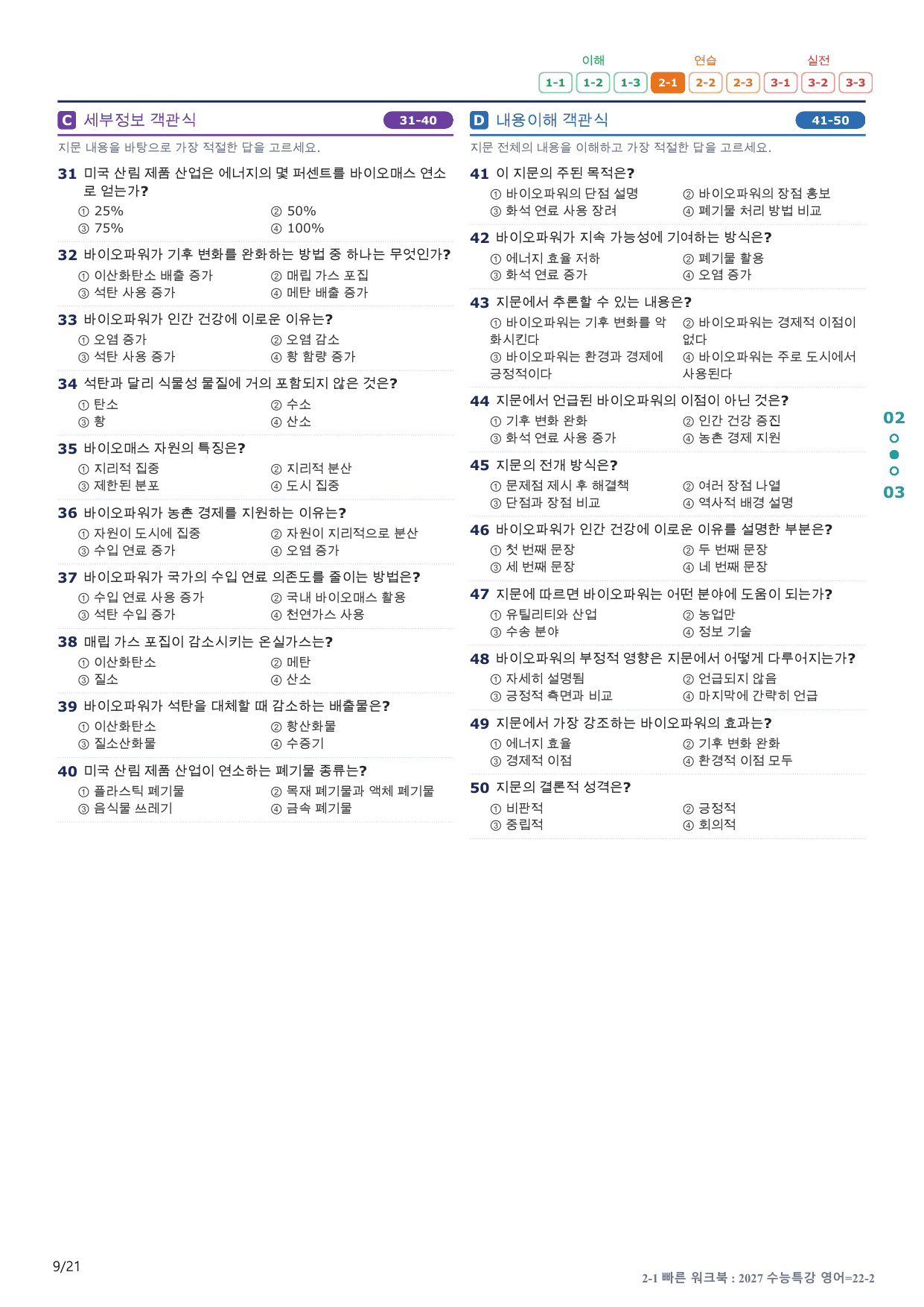 2-1번_수능특강_영어(2027)_22강_4지문(보너스 자료)_preview_undefined