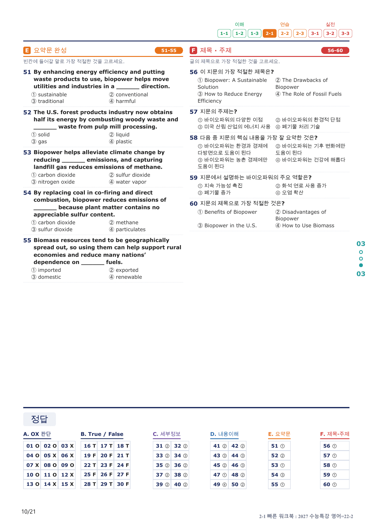 2-1번_수능특강_영어(2027)_22강_4지문(보너스 자료)_preview_undefined