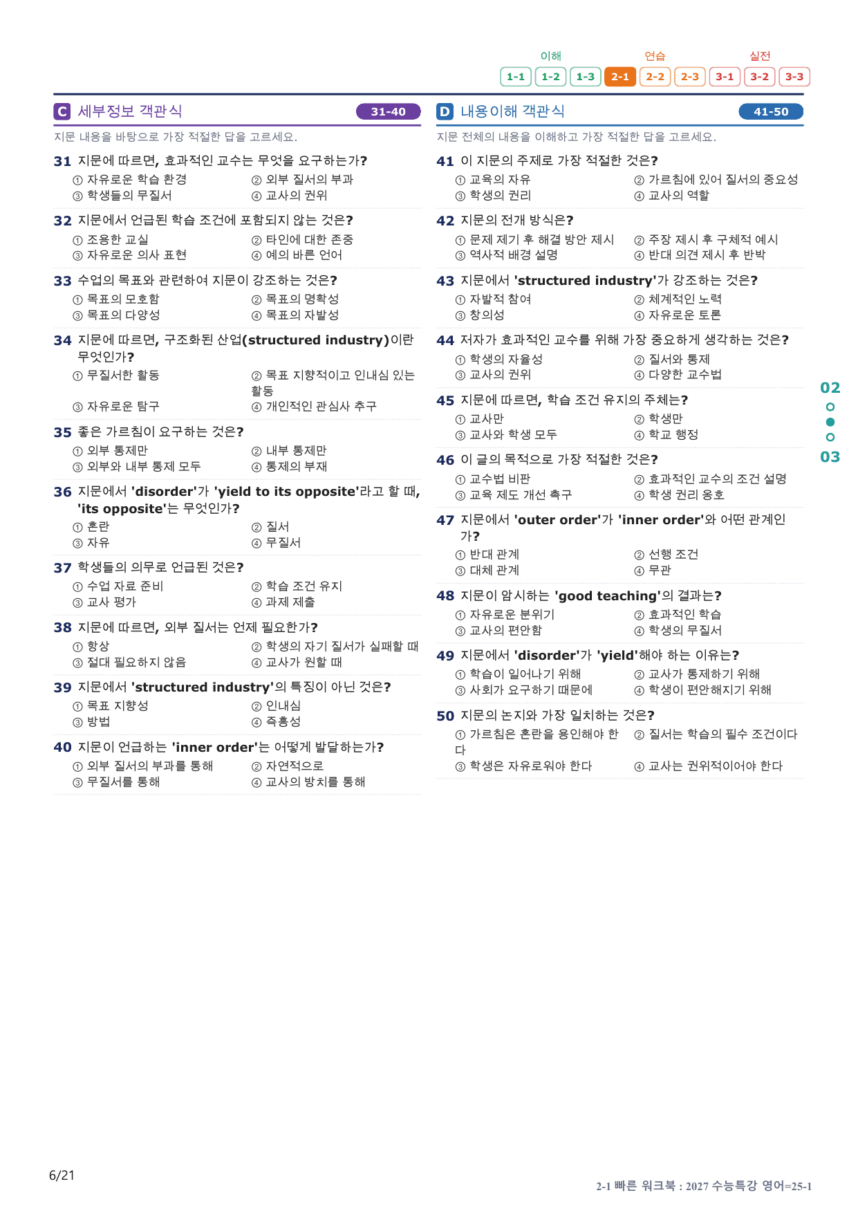 2-1번_수능특강_영어(2027)_25강_4지문(보너스 자료)_preview_undefined