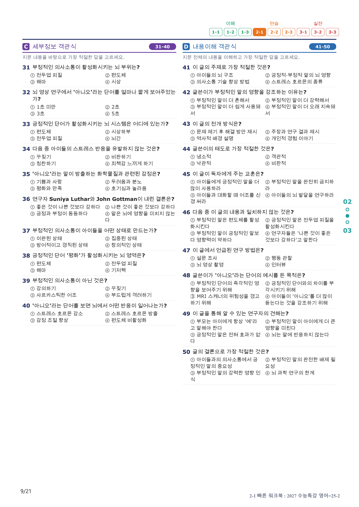 2-1번_수능특강_영어(2027)_25강_4지문(보너스 자료)_preview_undefined