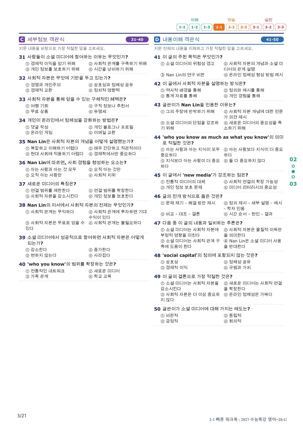 2-1번_수능특강_영어(2027)_28강_4지문(보너스 자료)_preview_undefined