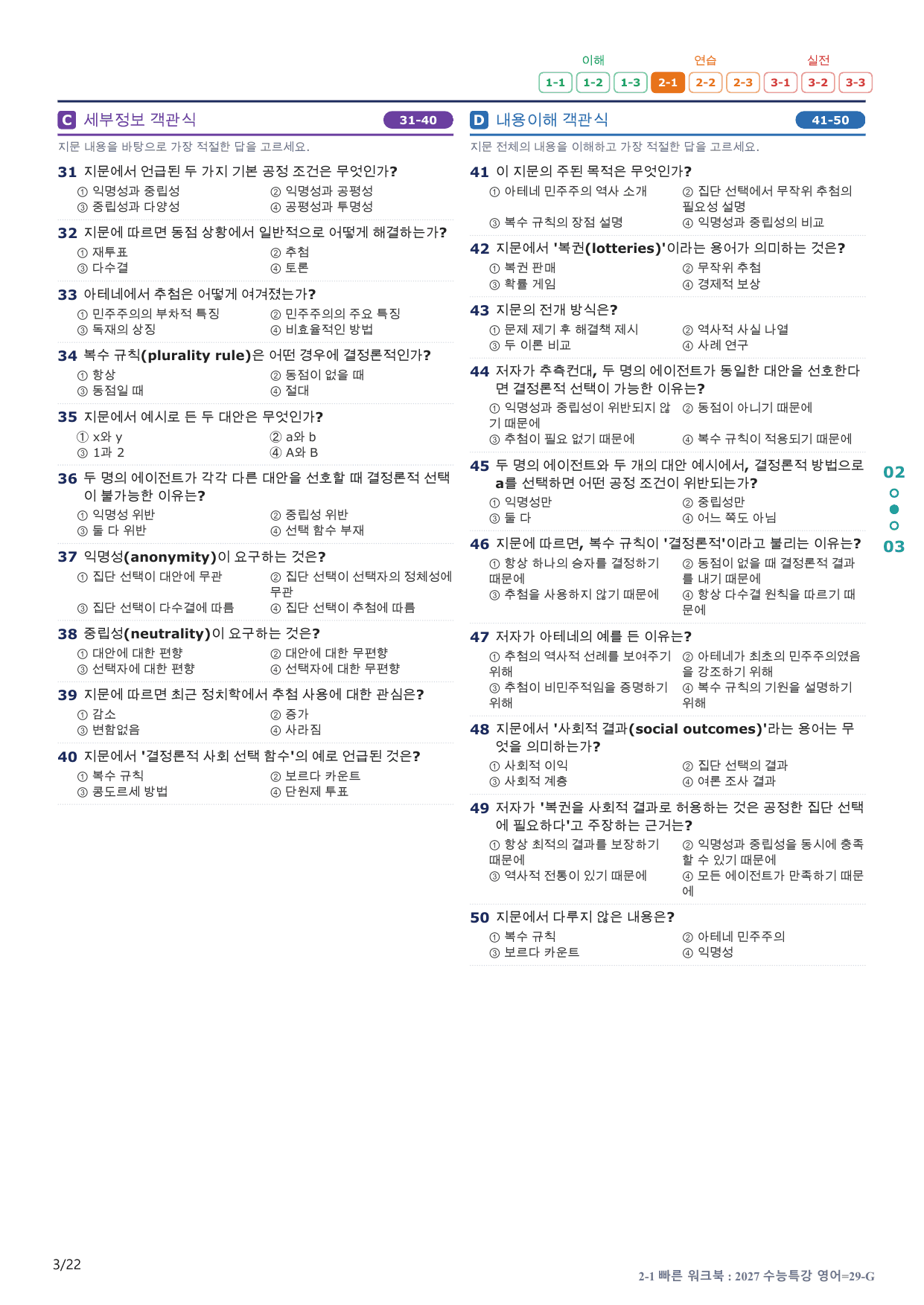2-1번_수능특강_영어(2027)_29강_4지문(보너스 자료)_preview_undefined