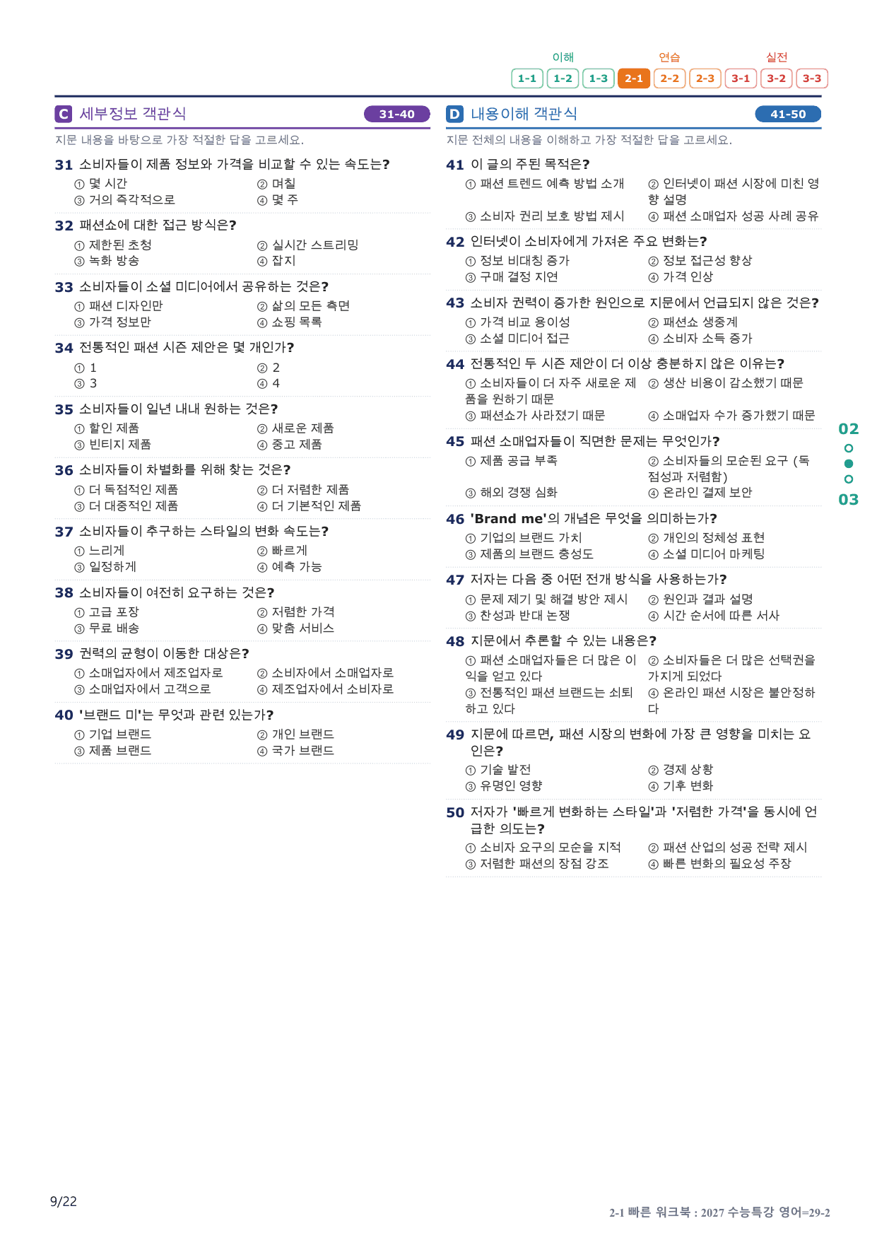 2-1번_수능특강_영어(2027)_29강_4지문(보너스 자료)_preview_undefined