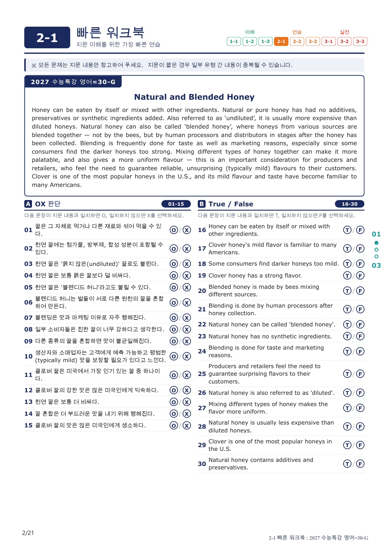 2-1번_수능특강_영어(2027)_30강_4지문(보너스 자료)_preview_undefined