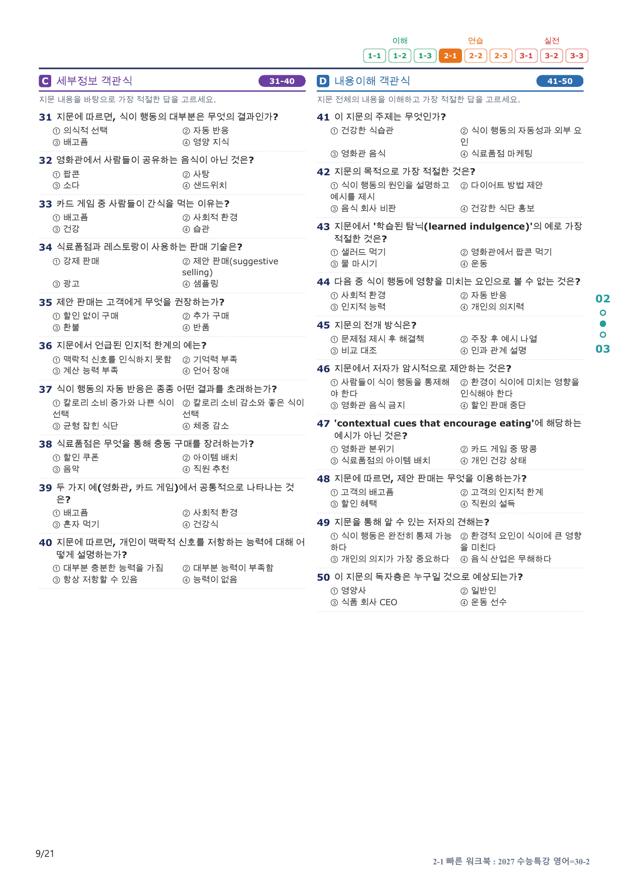 2-1번_수능특강_영어(2027)_30강_4지문(보너스 자료)_preview_undefined