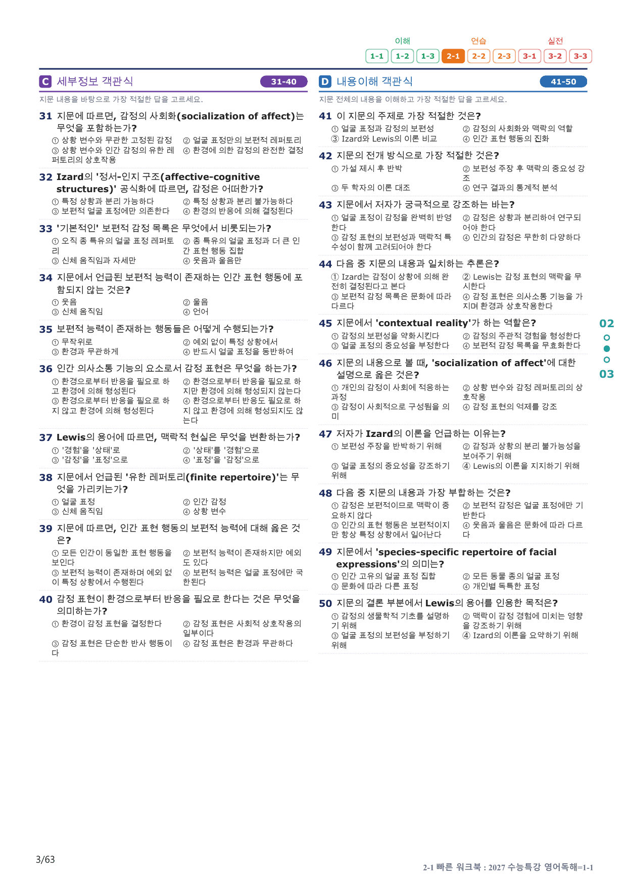 2-1번_수능특강_영어독해(2027)_1강_12지문(보너스 자료)_preview_undefined