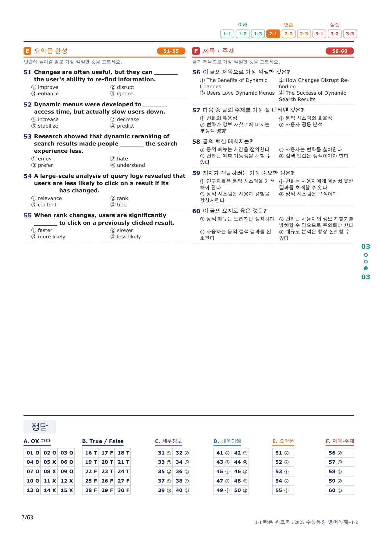 2-1번_수능특강_영어독해(2027)_1강_12지문(보너스 자료)_preview_undefined