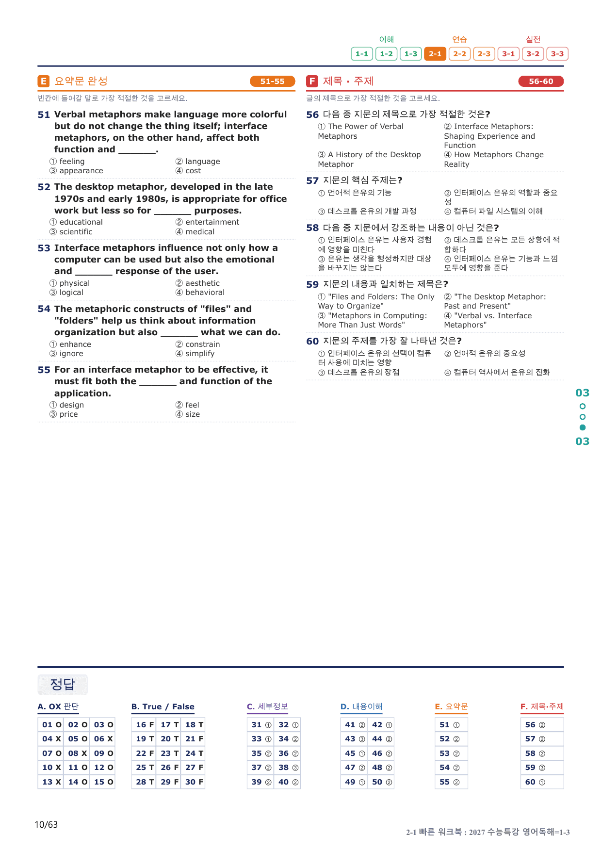 2-1번_수능특강_영어독해(2027)_1강_12지문(보너스 자료)_preview_undefined