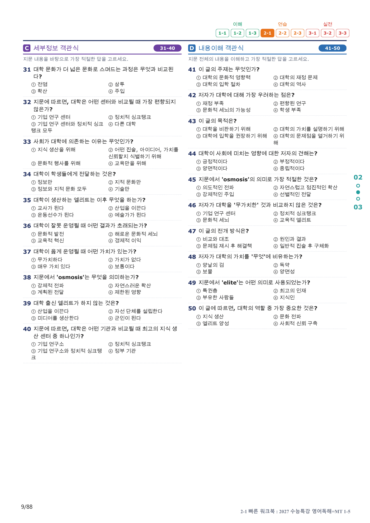 2-1번_수능특강_영어독해(2027)_MT 1_17지문(보너스 자료)_preview_undefined