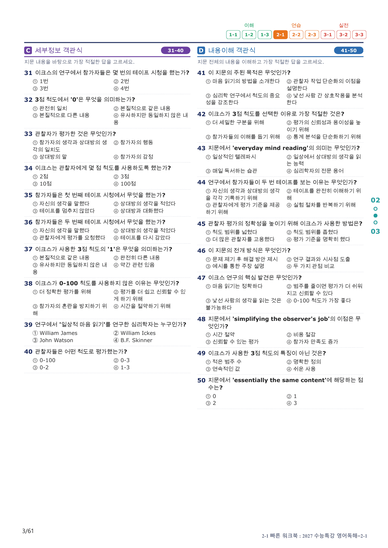 2-1번_수능특강_영어독해(2027)_2강_12지문(보너스 자료)_preview_undefined