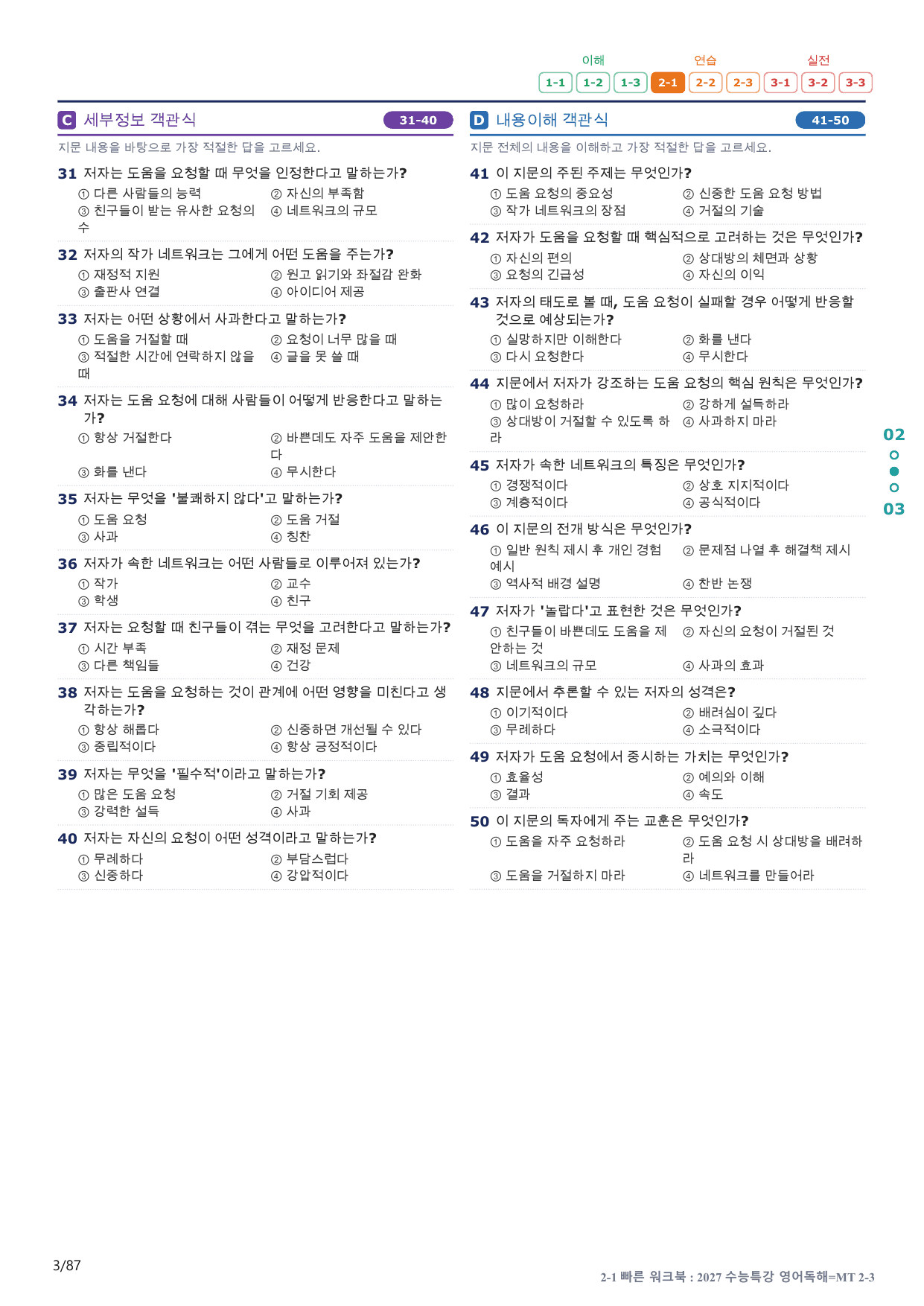 2-1번_수능특강_영어독해(2027)_MT 2_17지문(보너스 자료)_preview_undefined