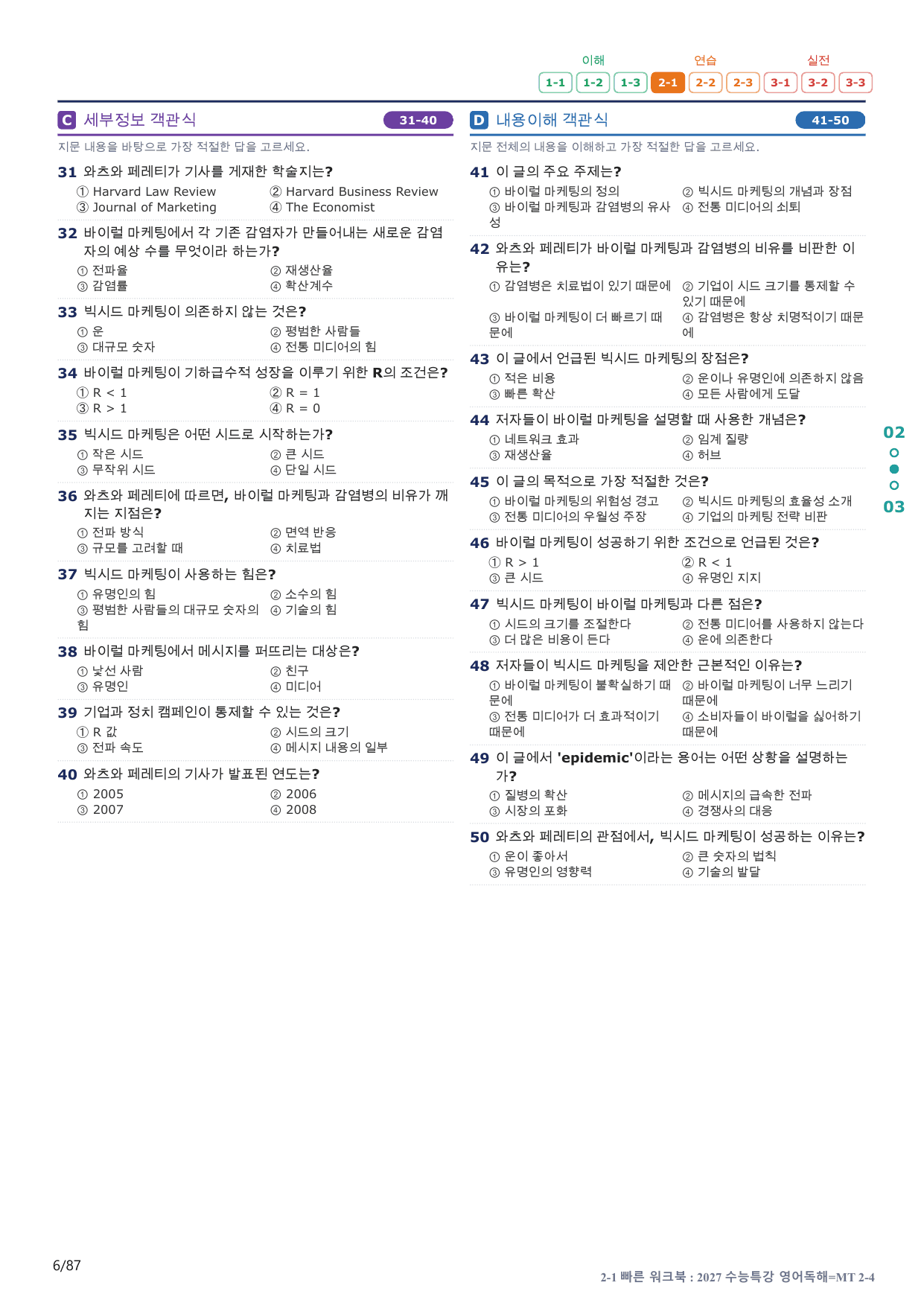 2-1번_수능특강_영어독해(2027)_MT 2_17지문(보너스 자료)_preview_undefined