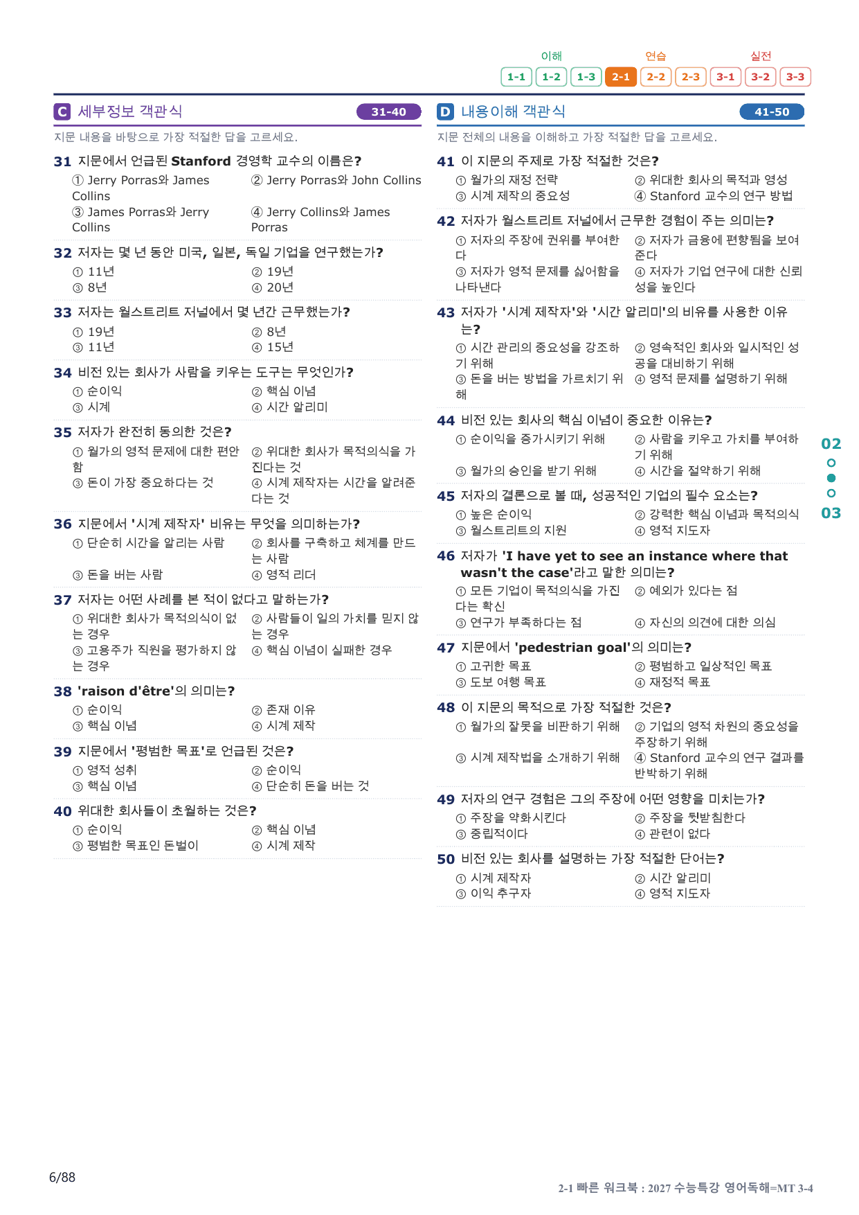 2-1번_수능특강_영어독해(2027)_MT 3_17지문(보너스 자료)_preview_undefined